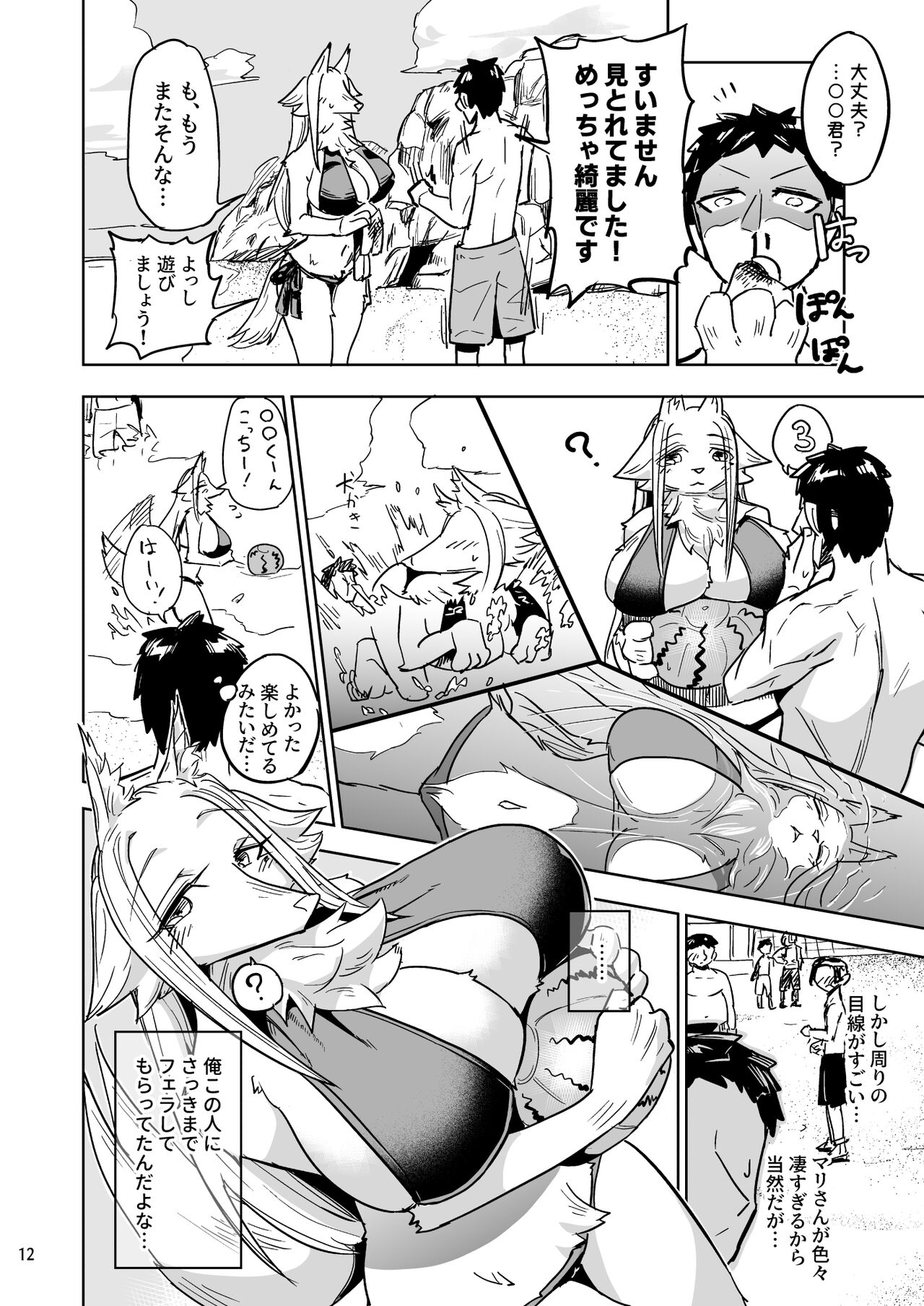 Iseijin no Hanshoku Nikki 6 page 11 full