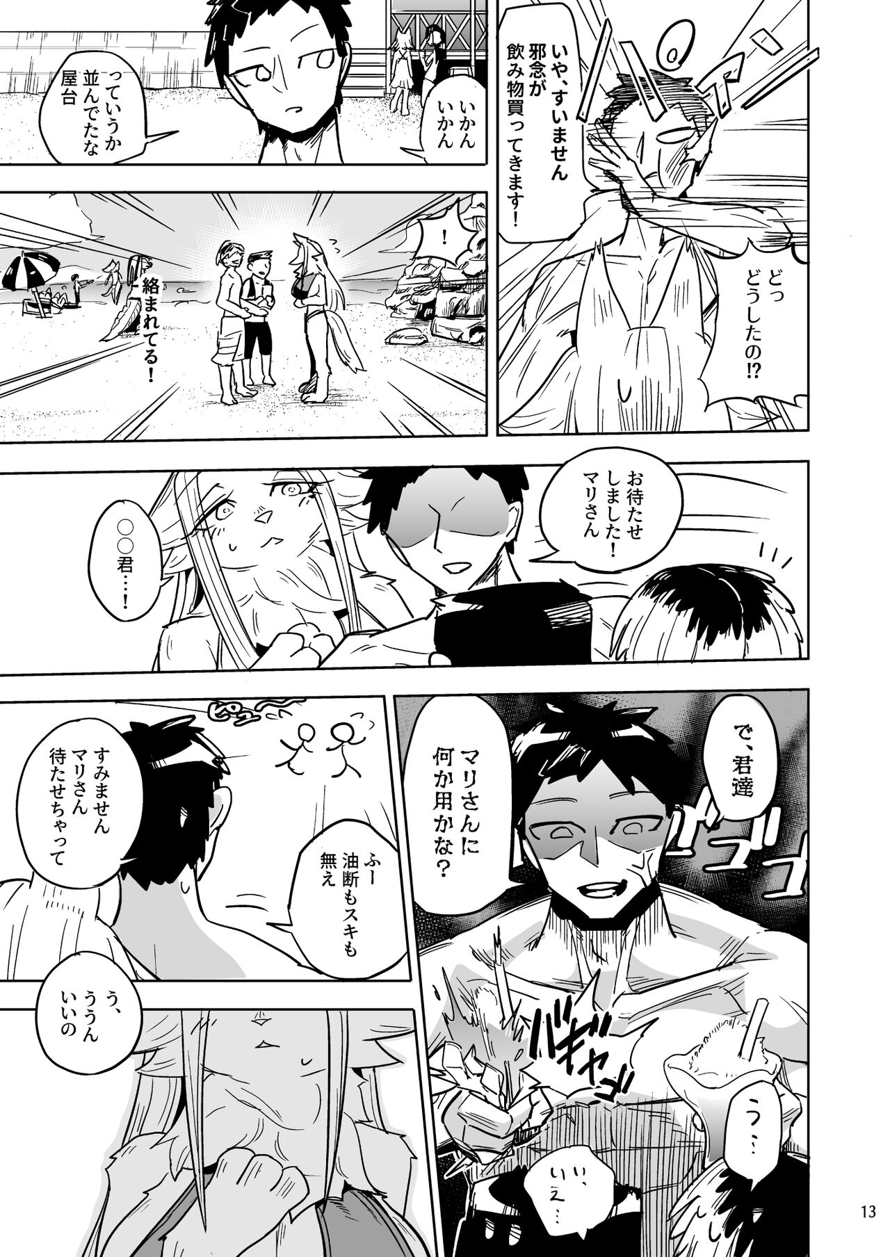 Iseijin no Hanshoku Nikki 6 page 12 full
