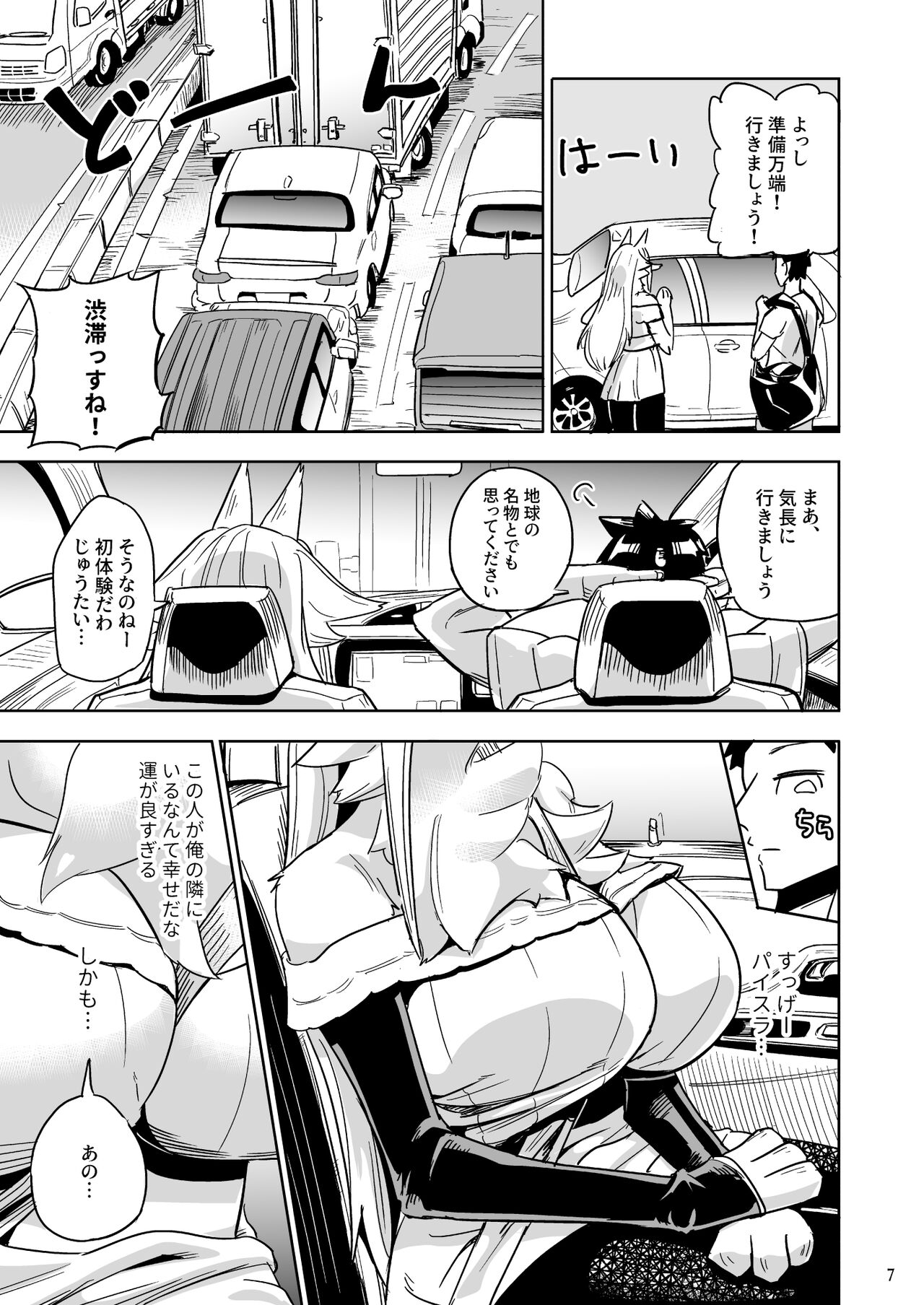 Iseijin no Hanshoku Nikki 6 page 6 full