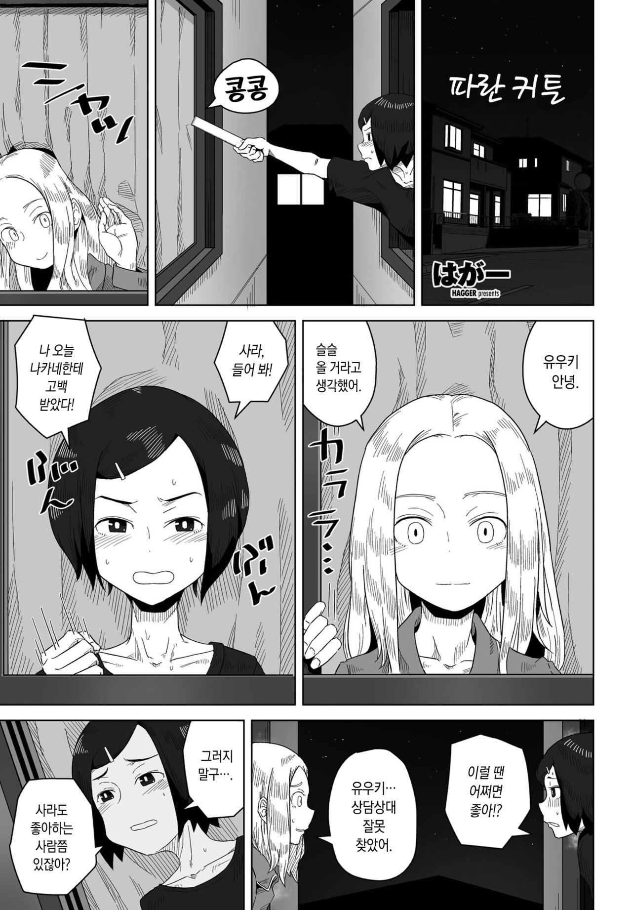Aoi Curtain | 파란 커튼 page 1 full