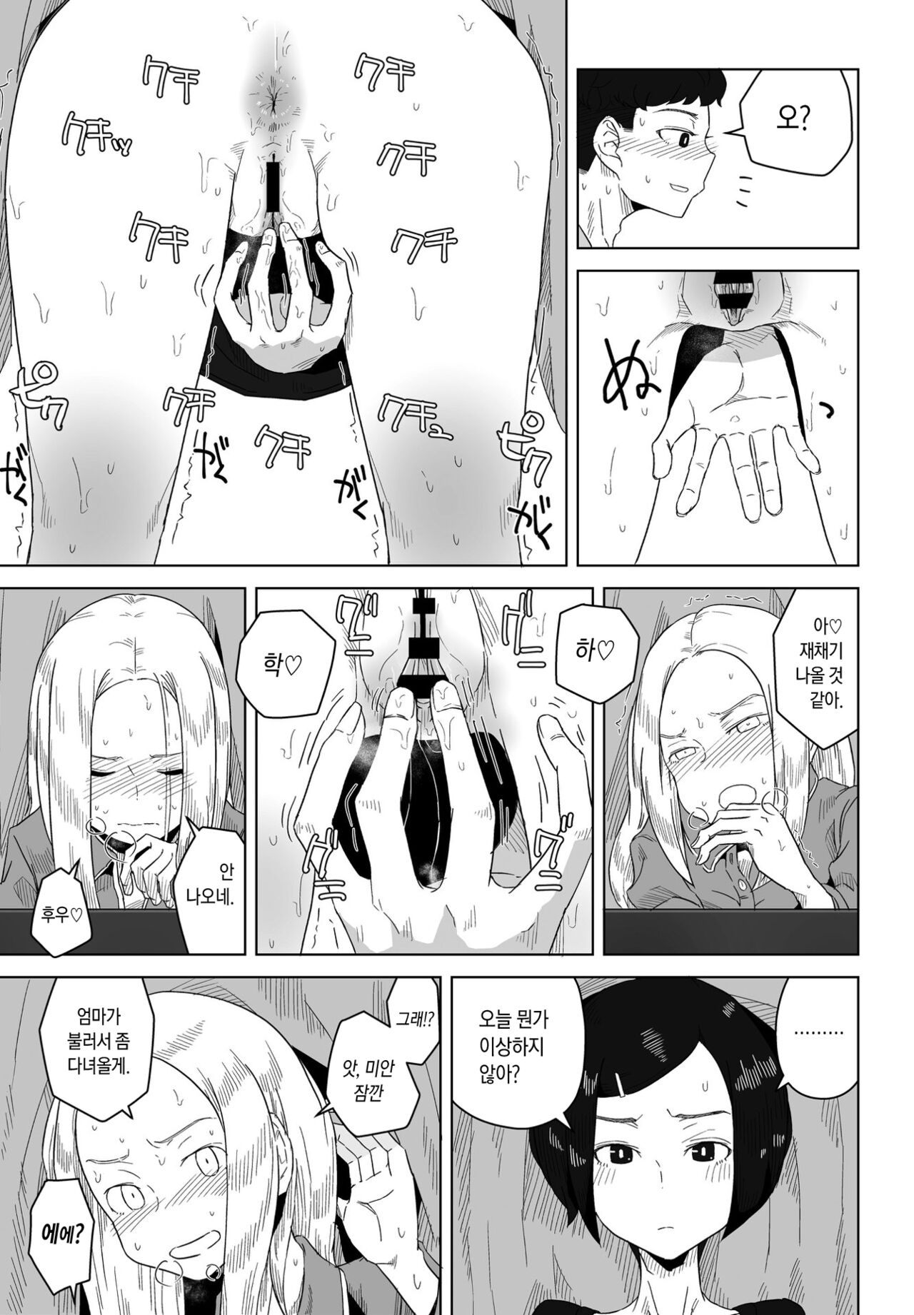 Aoi Curtain | 파란 커튼 page 11 full