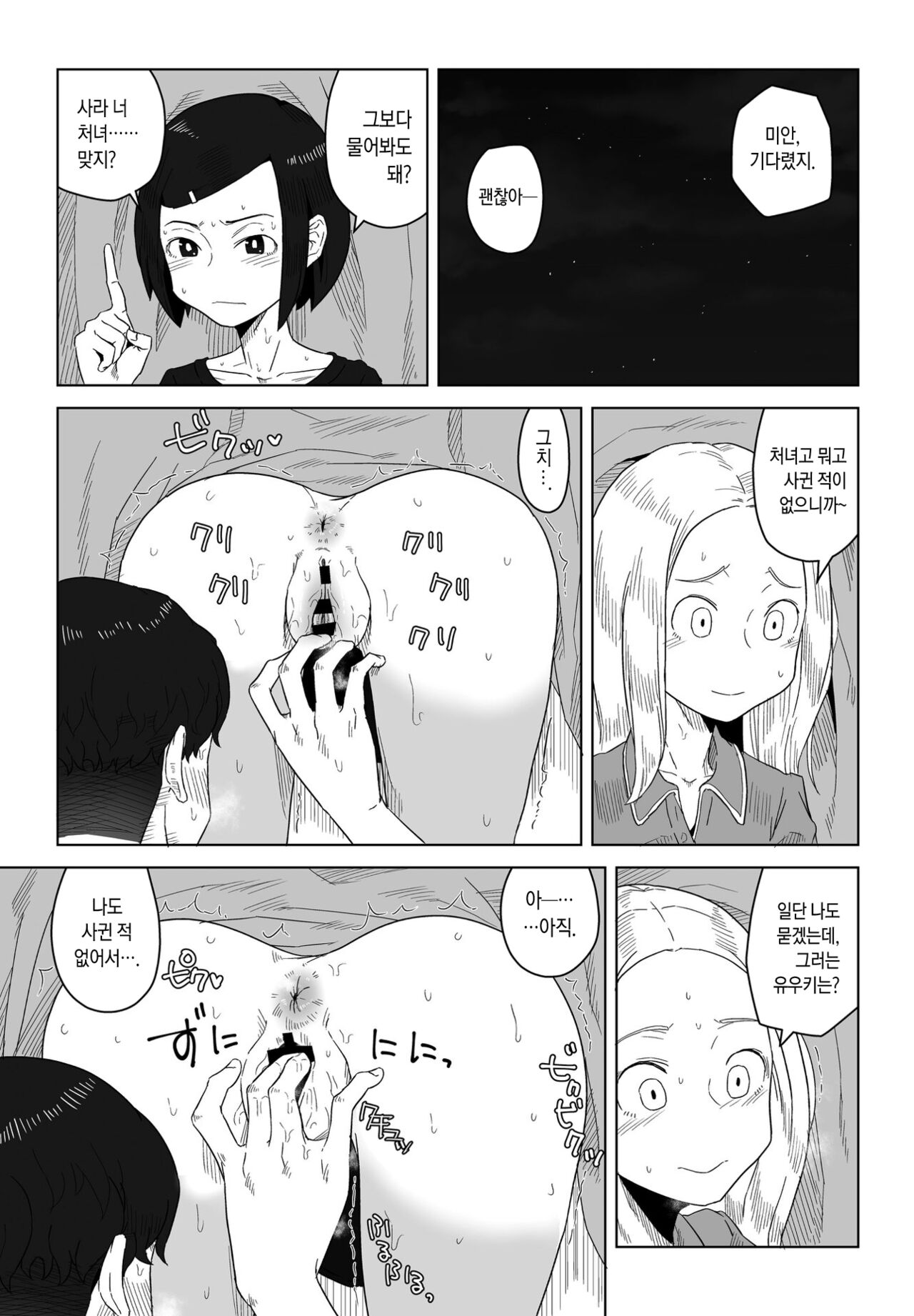 Aoi Curtain | 파란 커튼 page 5 full