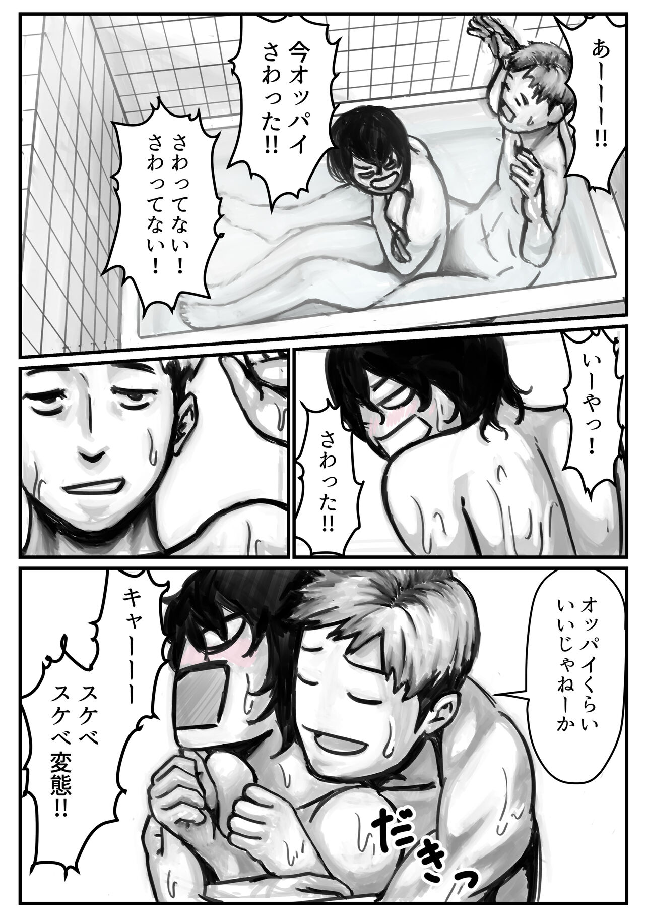 Oniichan ni o furo deika sare chatta! page 11 full