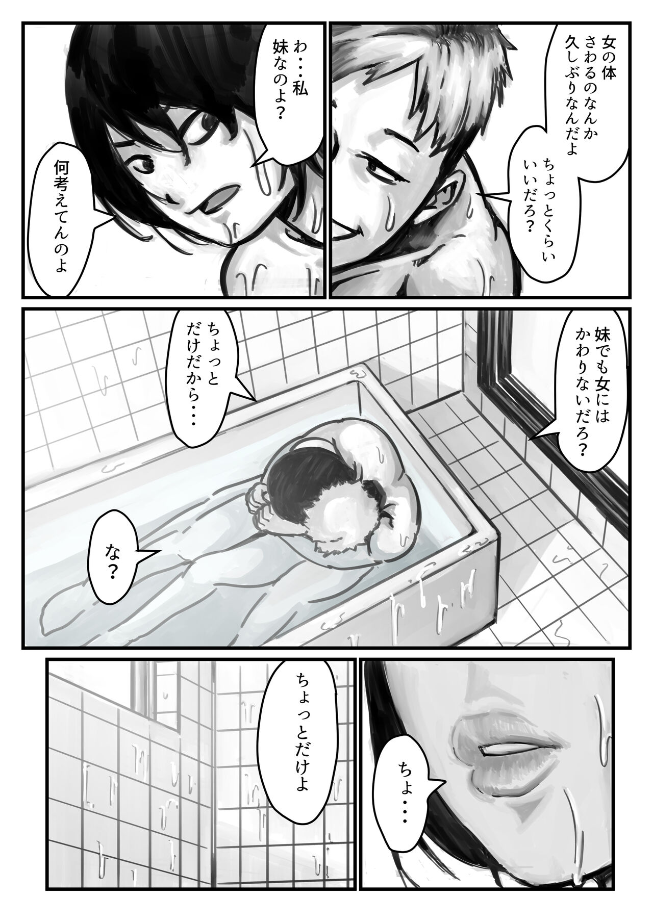 Oniichan ni o furo deika sare chatta! page 12 full