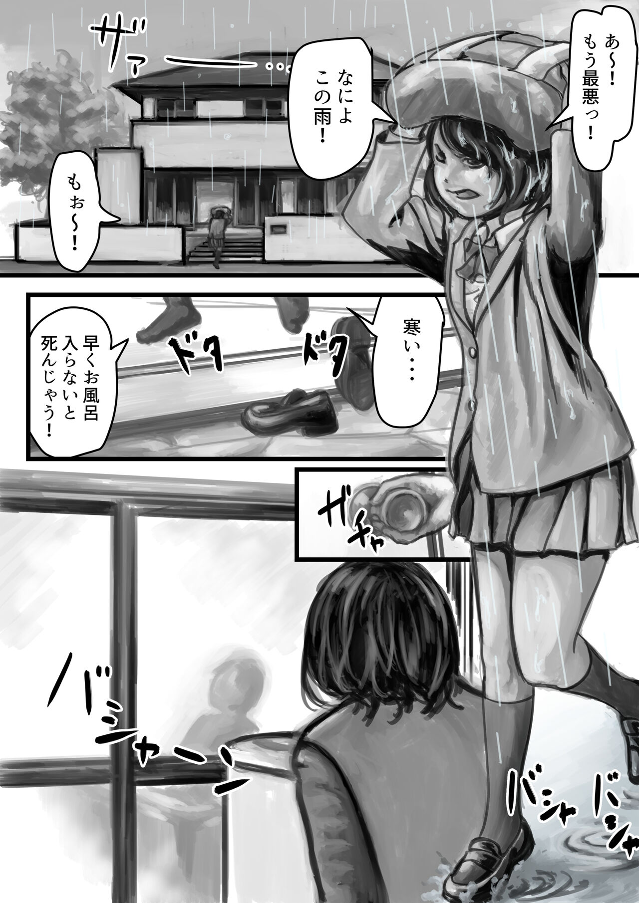 Oniichan ni o furo deika sare chatta! page 2 full