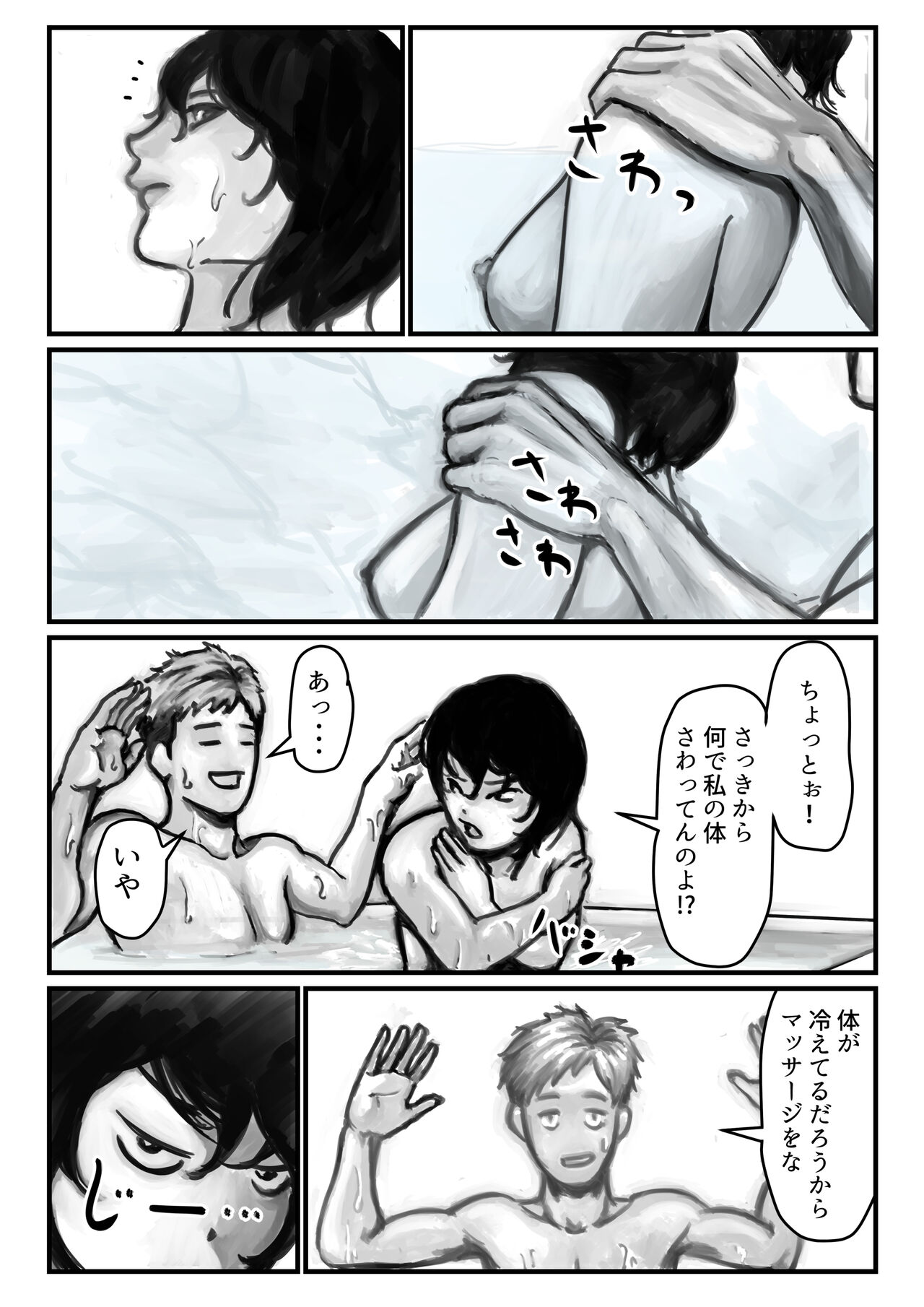 Oniichan ni o furo deika sare chatta! page 8 full