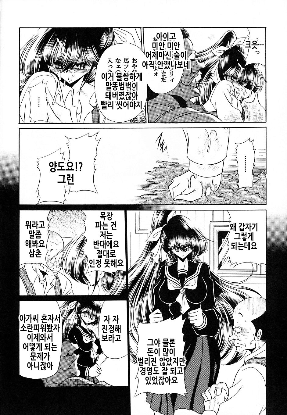 Yuushun | 우준 page 12 full