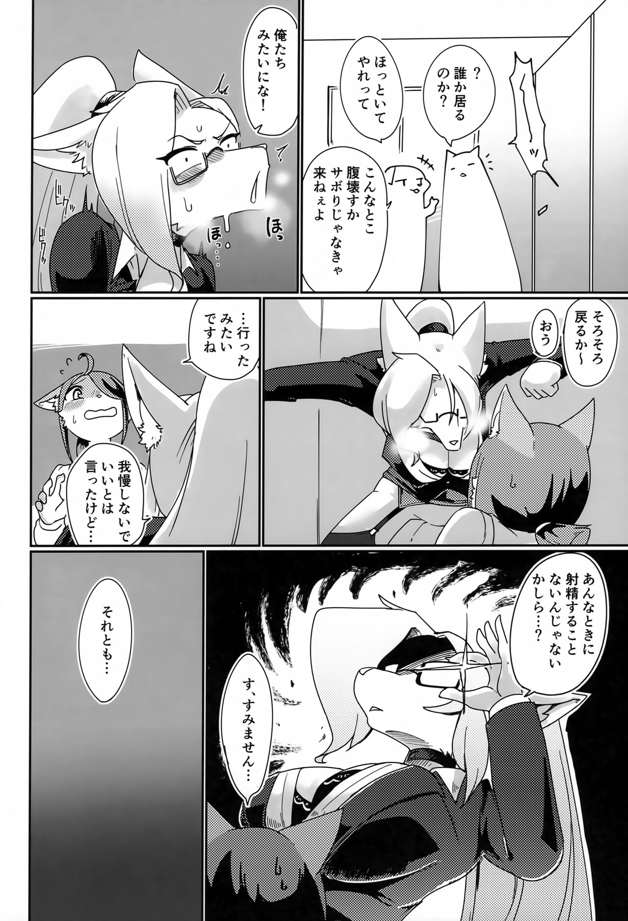 OPEN THE DOOR! ROCK. BREAKER page 11 full