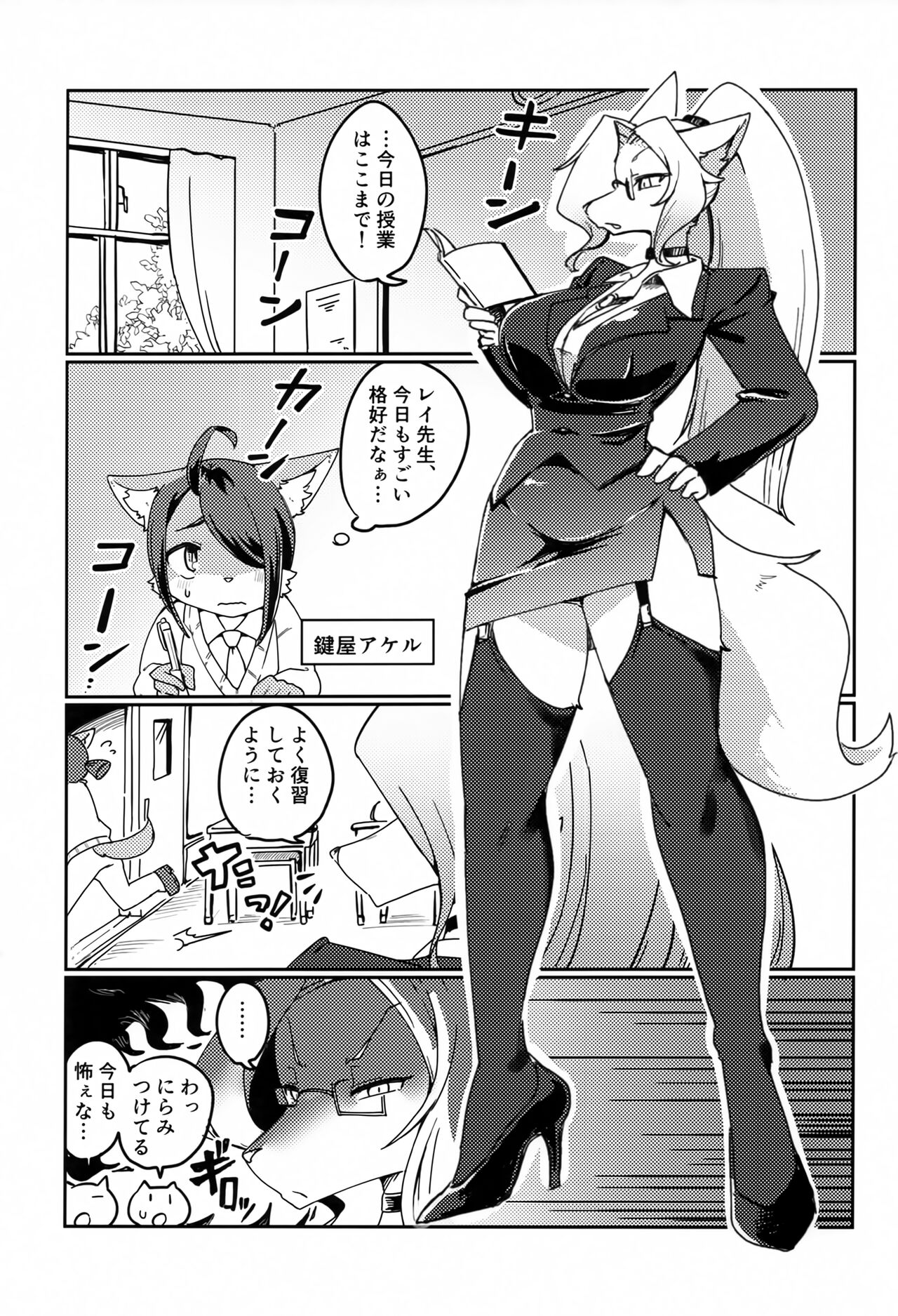 OPEN THE DOOR! ROCK. BREAKER page 4 full
