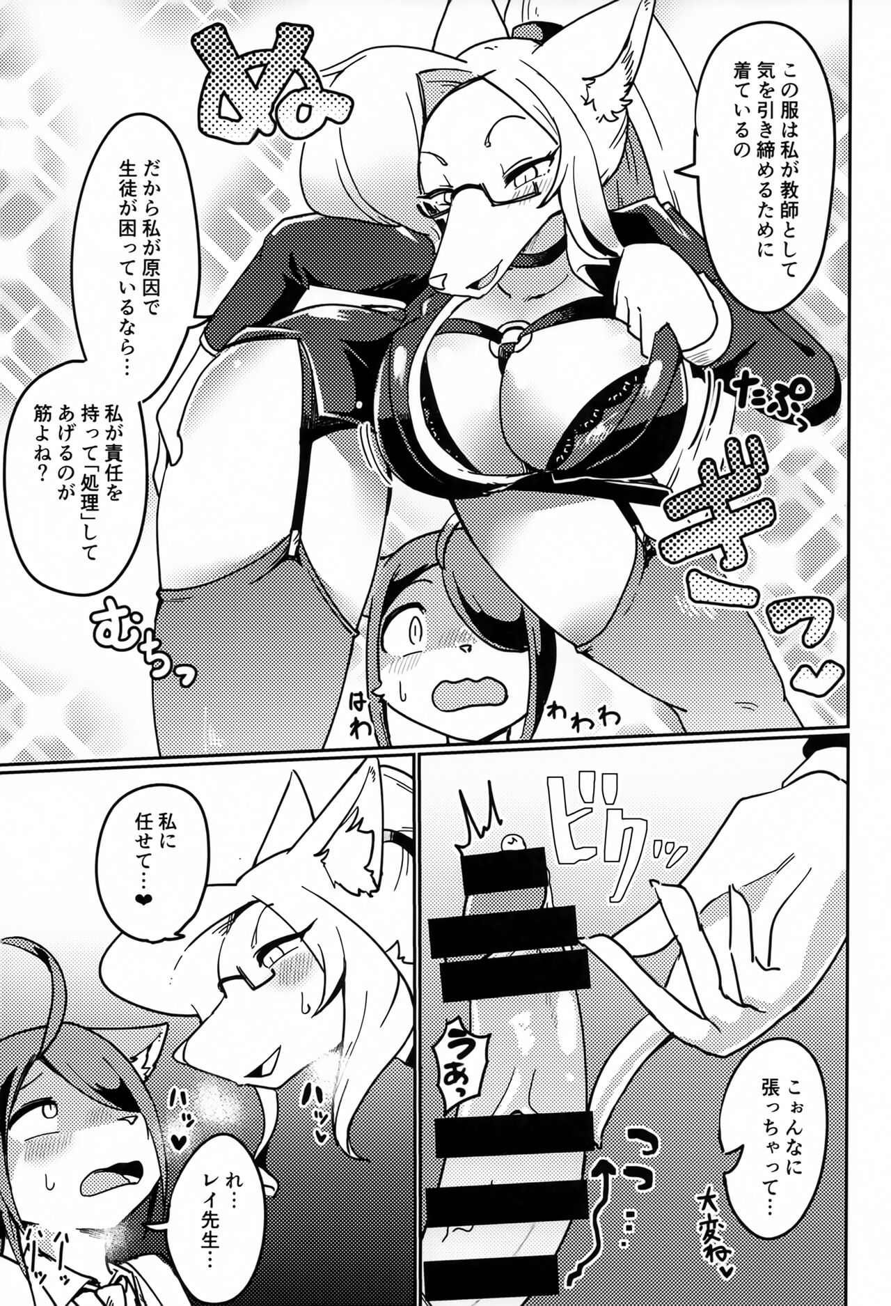 OPEN THE DOOR! ROCK. BREAKER page 6 full