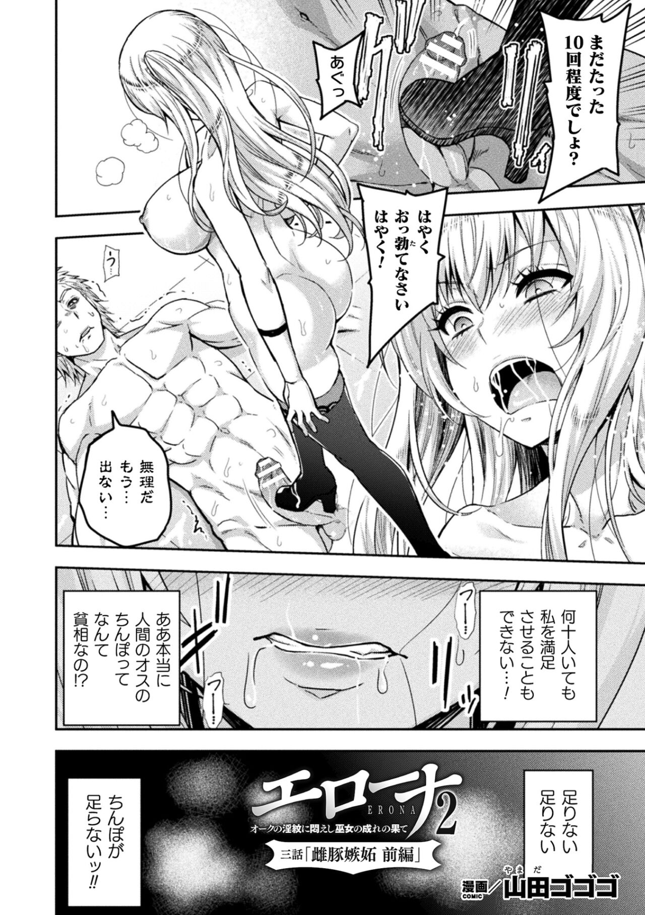 ERONA 2 Orc no Inmon ni Modaeshi Miko no Nare no Hate 3 - Page 2 - Comic  Porn XXX