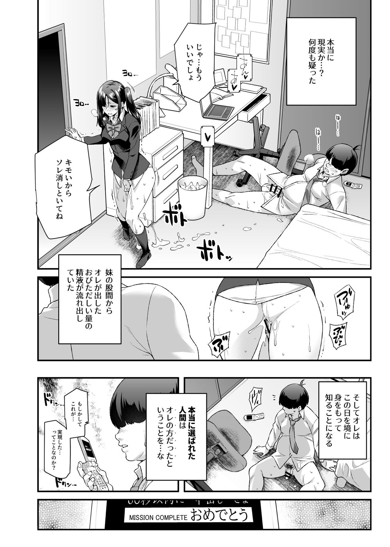 スーパーチートミッションEX そのガラケーに表示されたミッションは必ず達成できる page 11 full