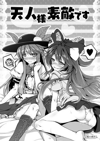 [Avalanche (ChimaQ)] Tenjin-sama Suteki desu (Touhou Project) [Digital] cover