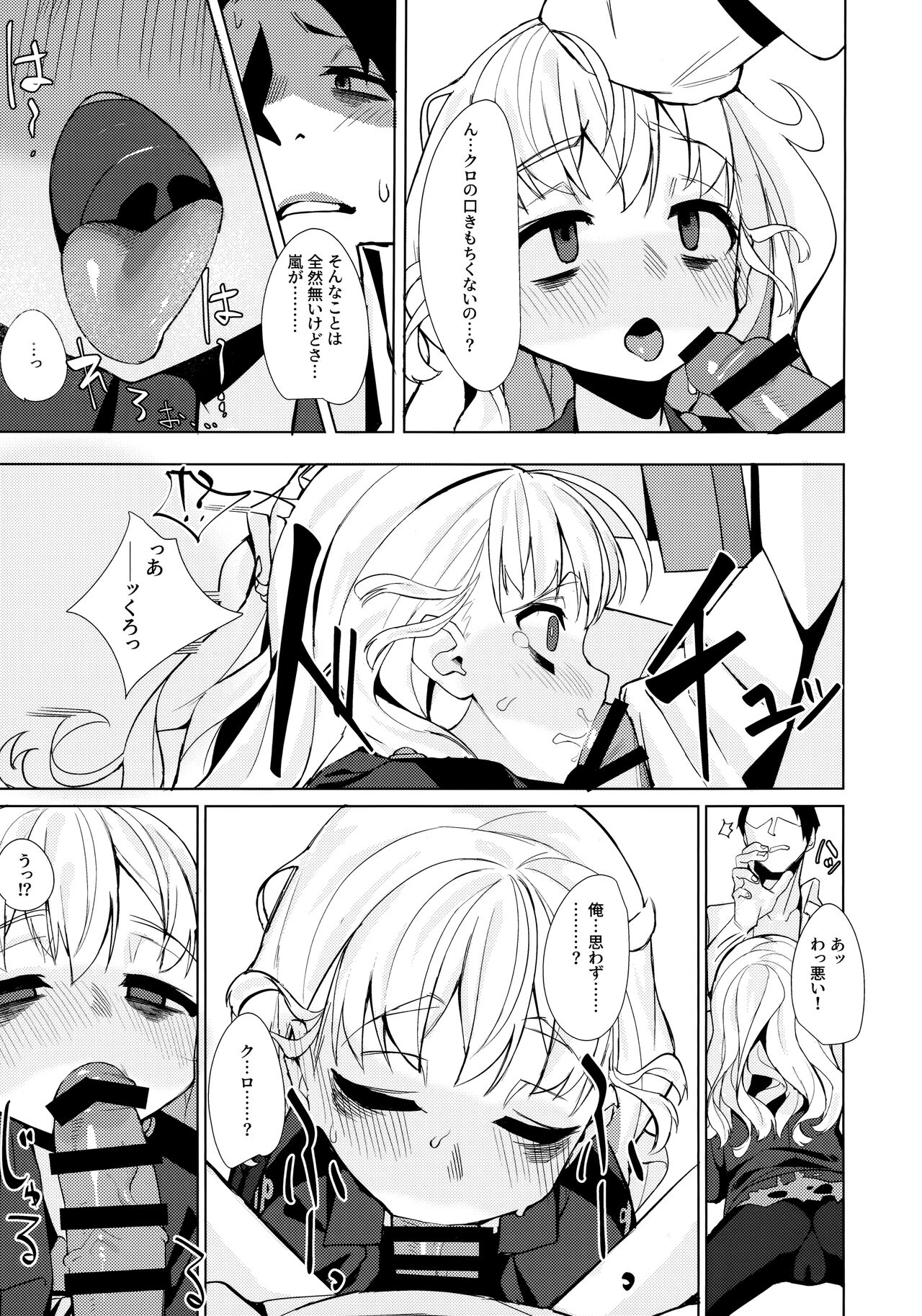 Dame to Guzu to Arashi to page 12 full