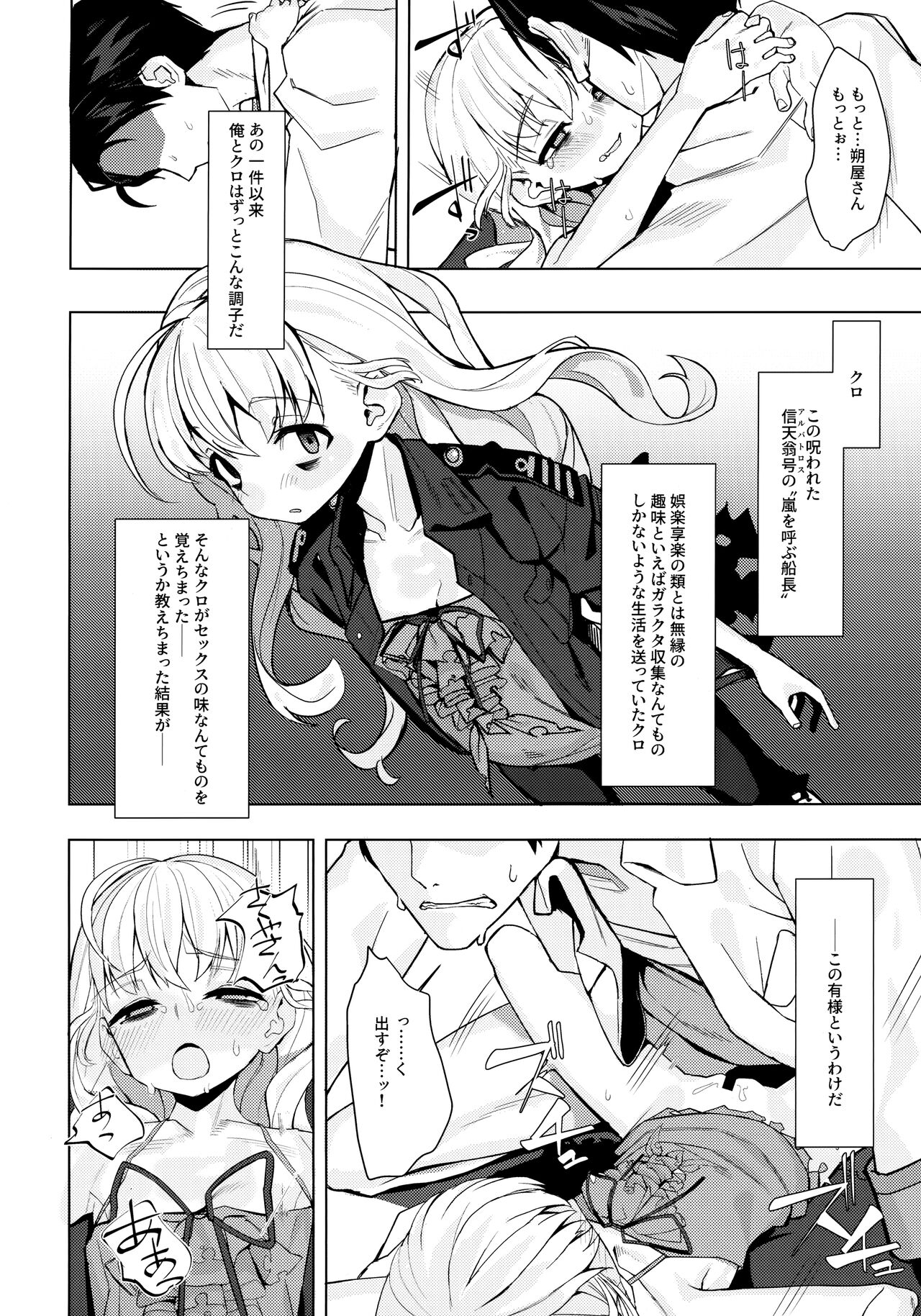 Dame to Guzu to Arashi to page 5 full