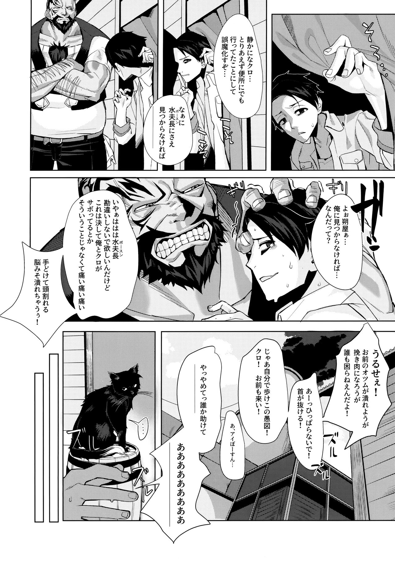 Dame to Guzu to Arashi to page 7 full