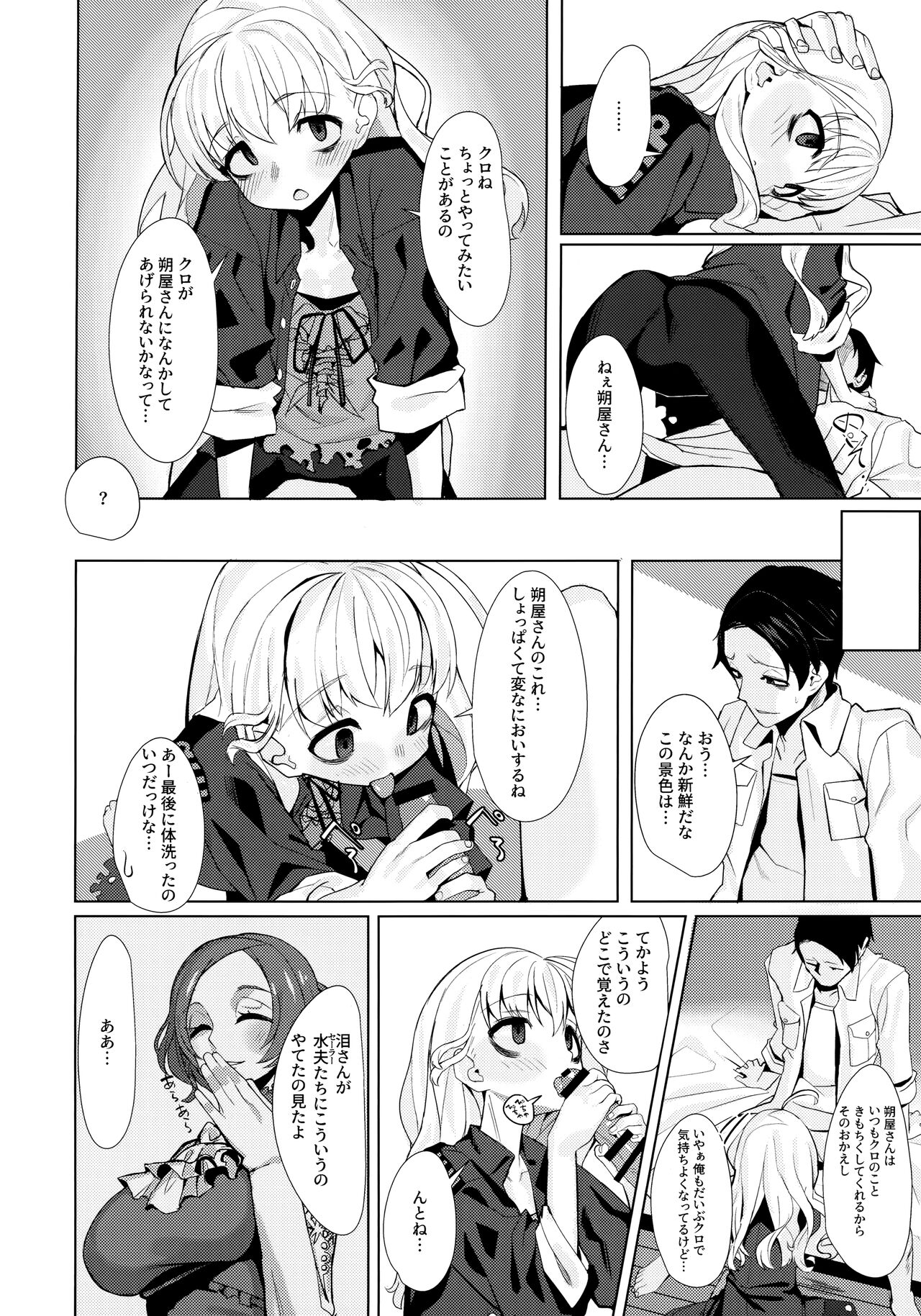 Dame to Guzu to Arashi to page 9 full