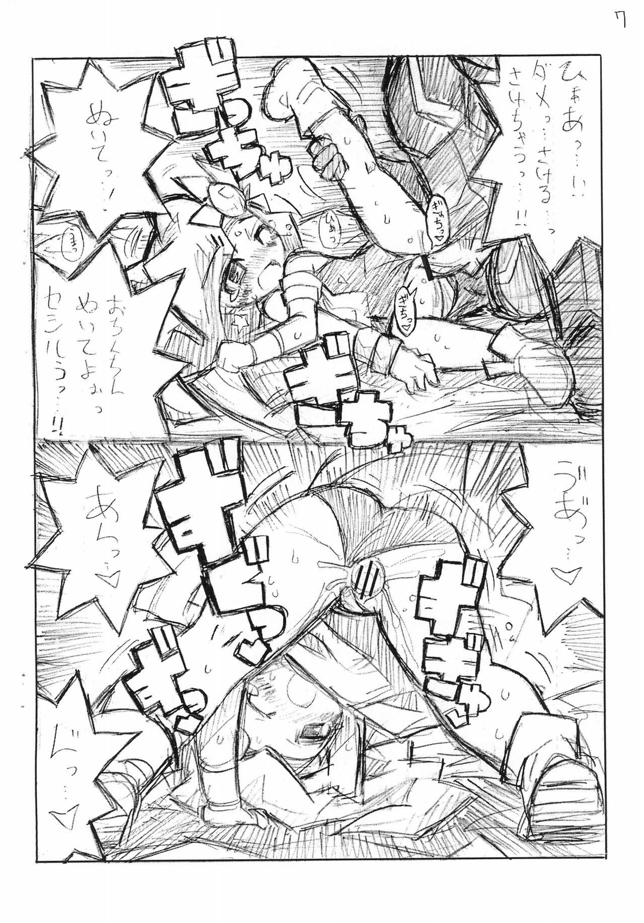 Suki Suki Rydia-tan page 8 full