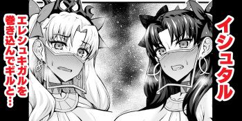 [Ankoman] Ishtar, Ereshkigal o Makikonde Gil-kun to... (Fate/Grand Order) cover