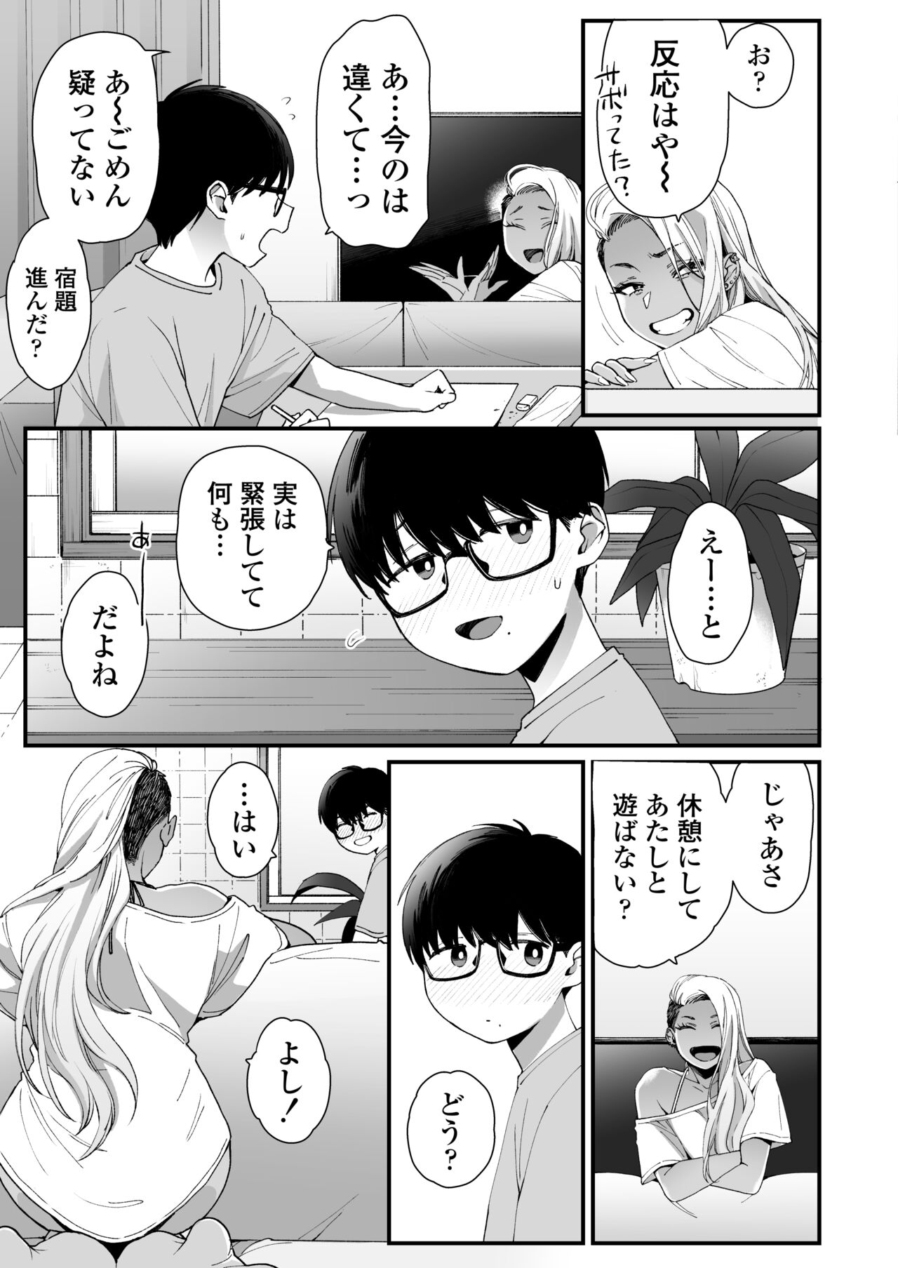 Kawaii no wa Zurui page 4 full