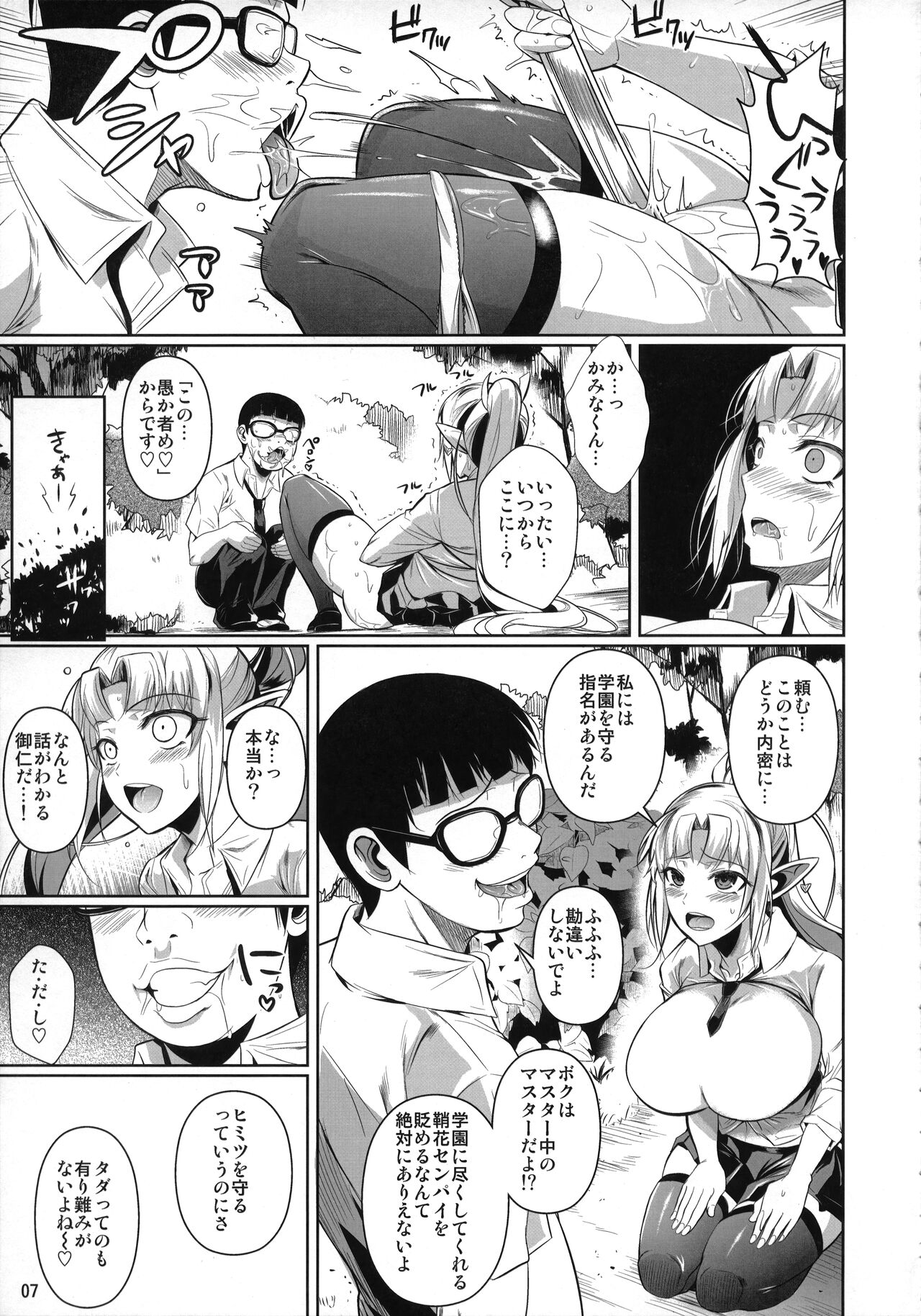 High Elf × High School Shuugeki Hen Zenjitsu page 8 full