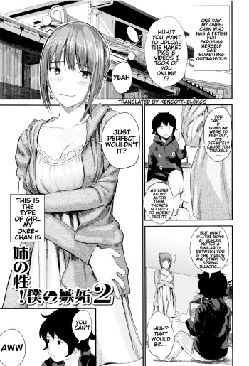 [Yoshida Tobio] Ane no Sei! Boku no Shitto 2. | My Sister's Sex! My Jealousy 2. (Onee-chan no Naka) [English] [KenGotTheLexGs] cover