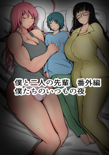 [Pal Maison] Me and My Two Senpai Part 2: Our Usual Night cover