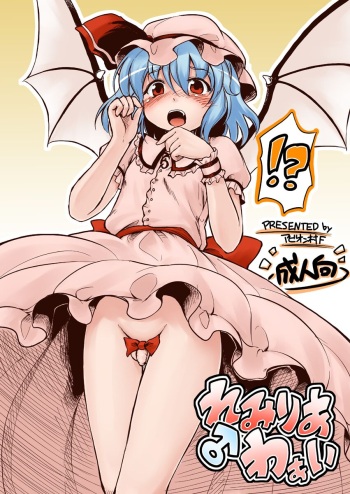 (Kouroumu 6) [Avion Village F (Fecchii)] Remilia ♂ Waai (Touhou Project) (English) [Tabunne Scans x Danke fürs Lesen] cover