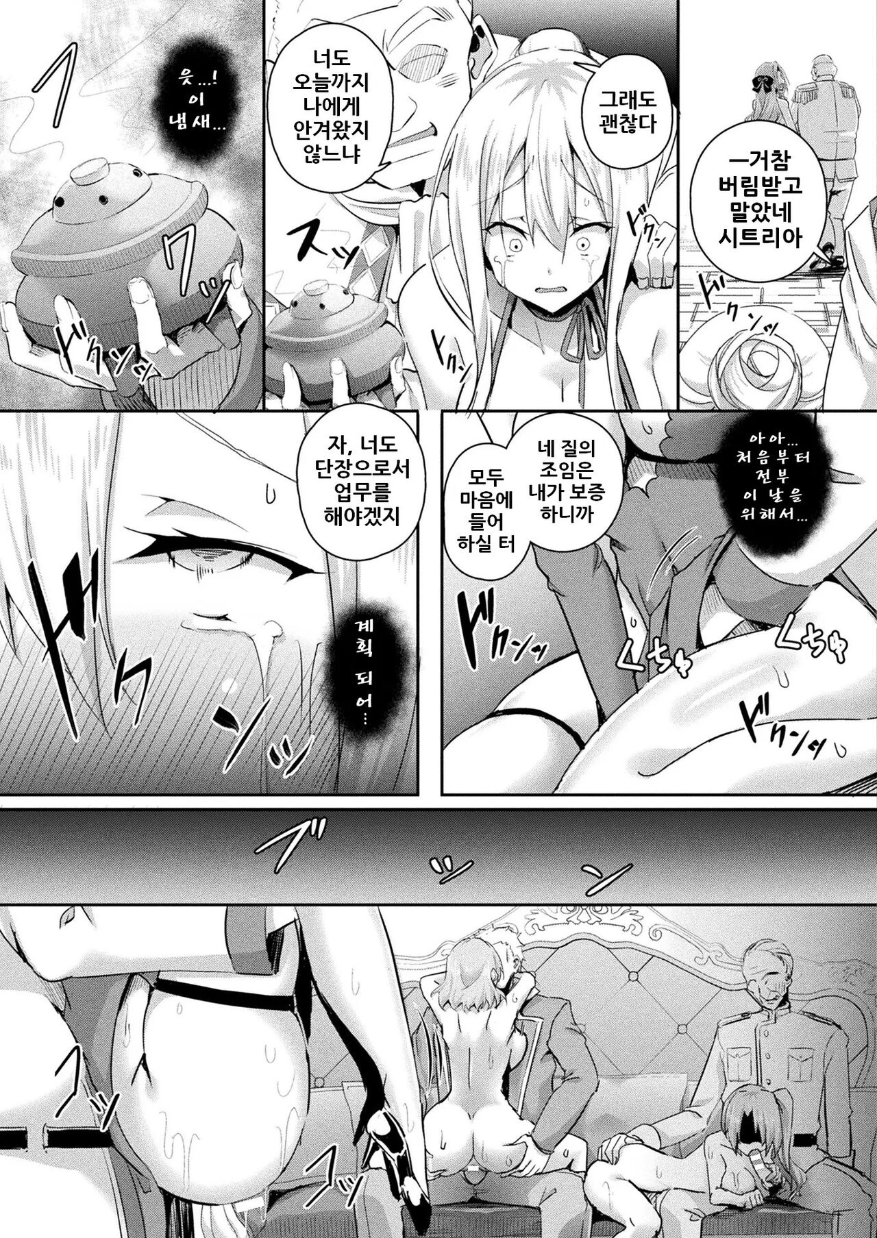 Shangri-La No Kumotsu Ch.4 | 샹그릴라의 공물 제4화 page 11 full