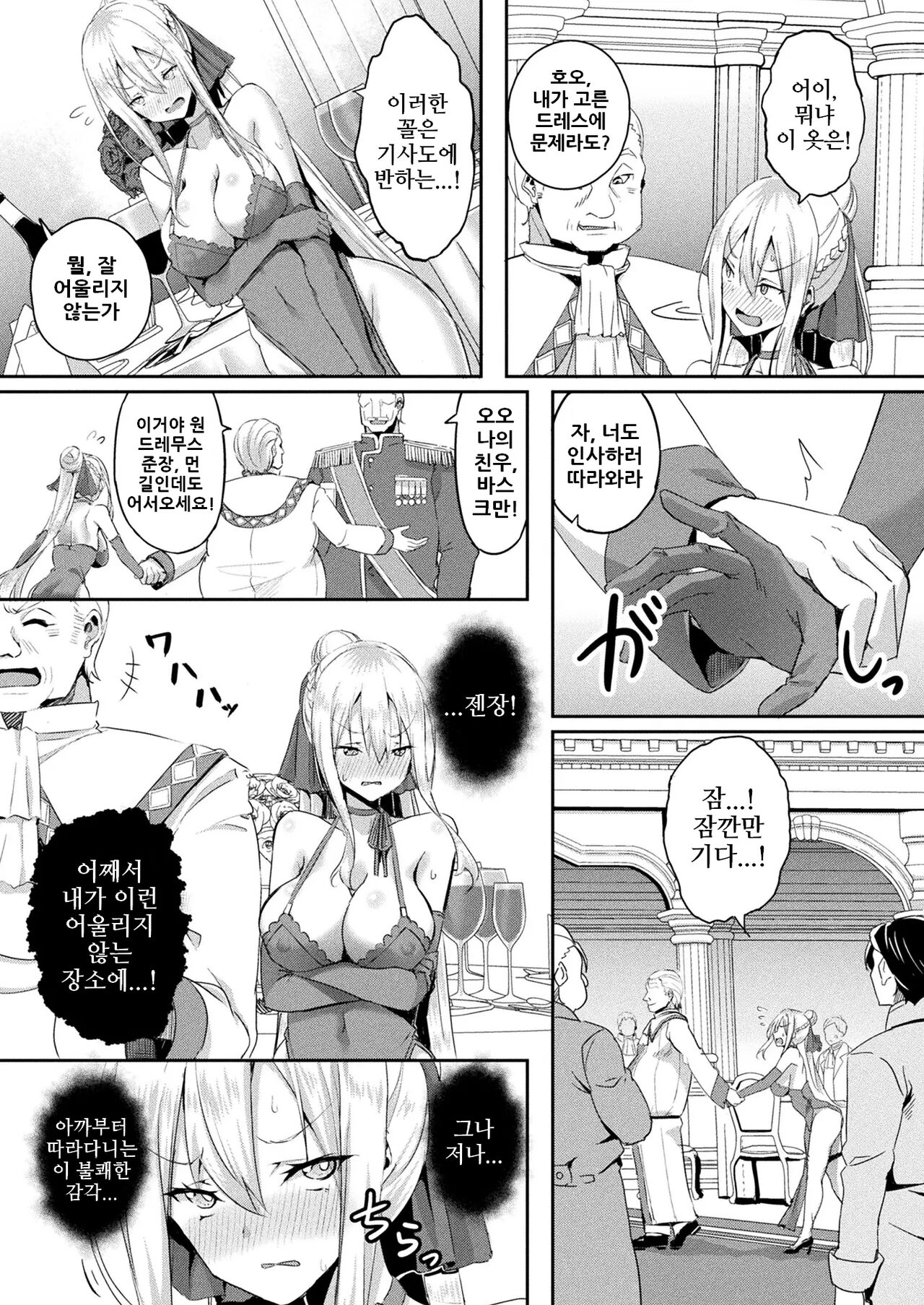 Shangri-La No Kumotsu Ch.4 | 샹그릴라의 공물 제4화 page 2 full