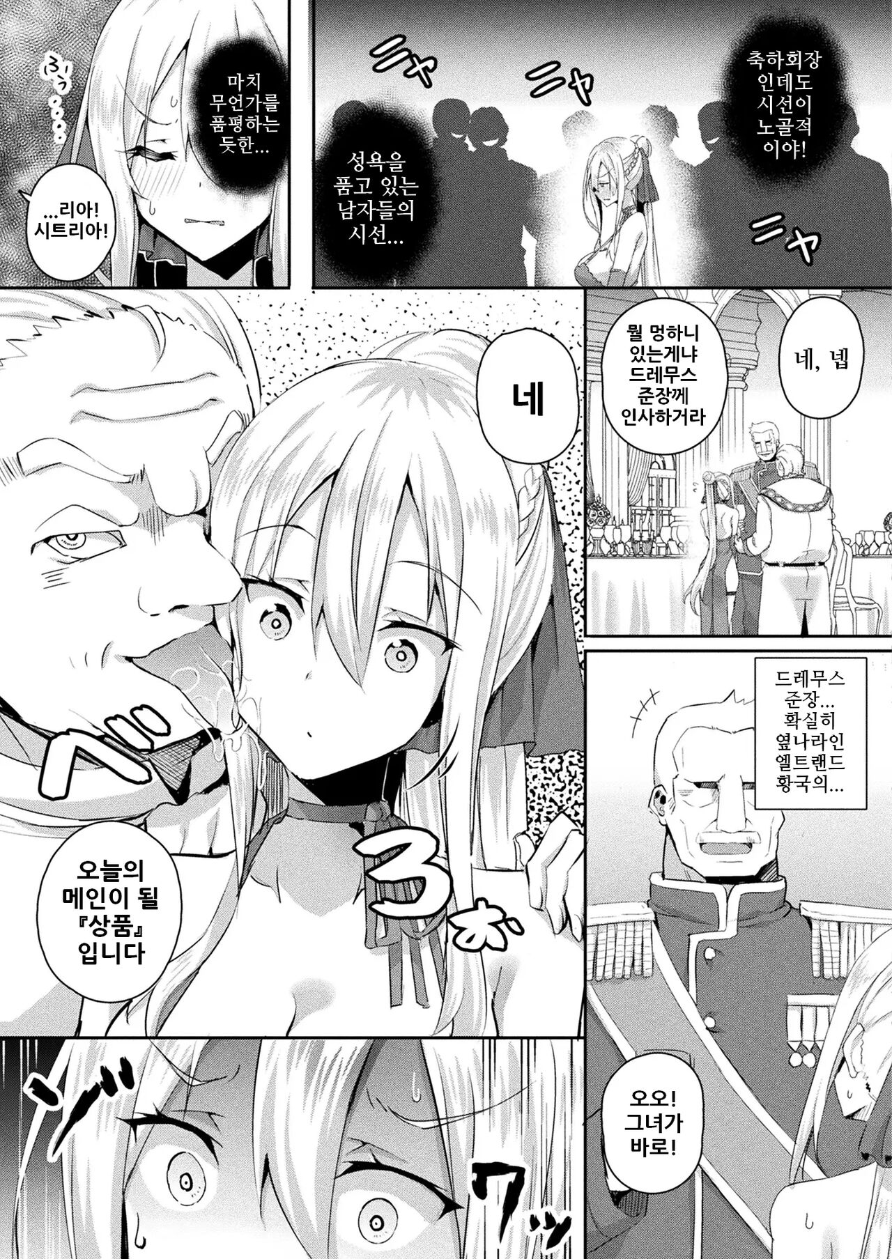 Shangri-La No Kumotsu Ch.4 | 샹그릴라의 공물 제4화 page 3 full