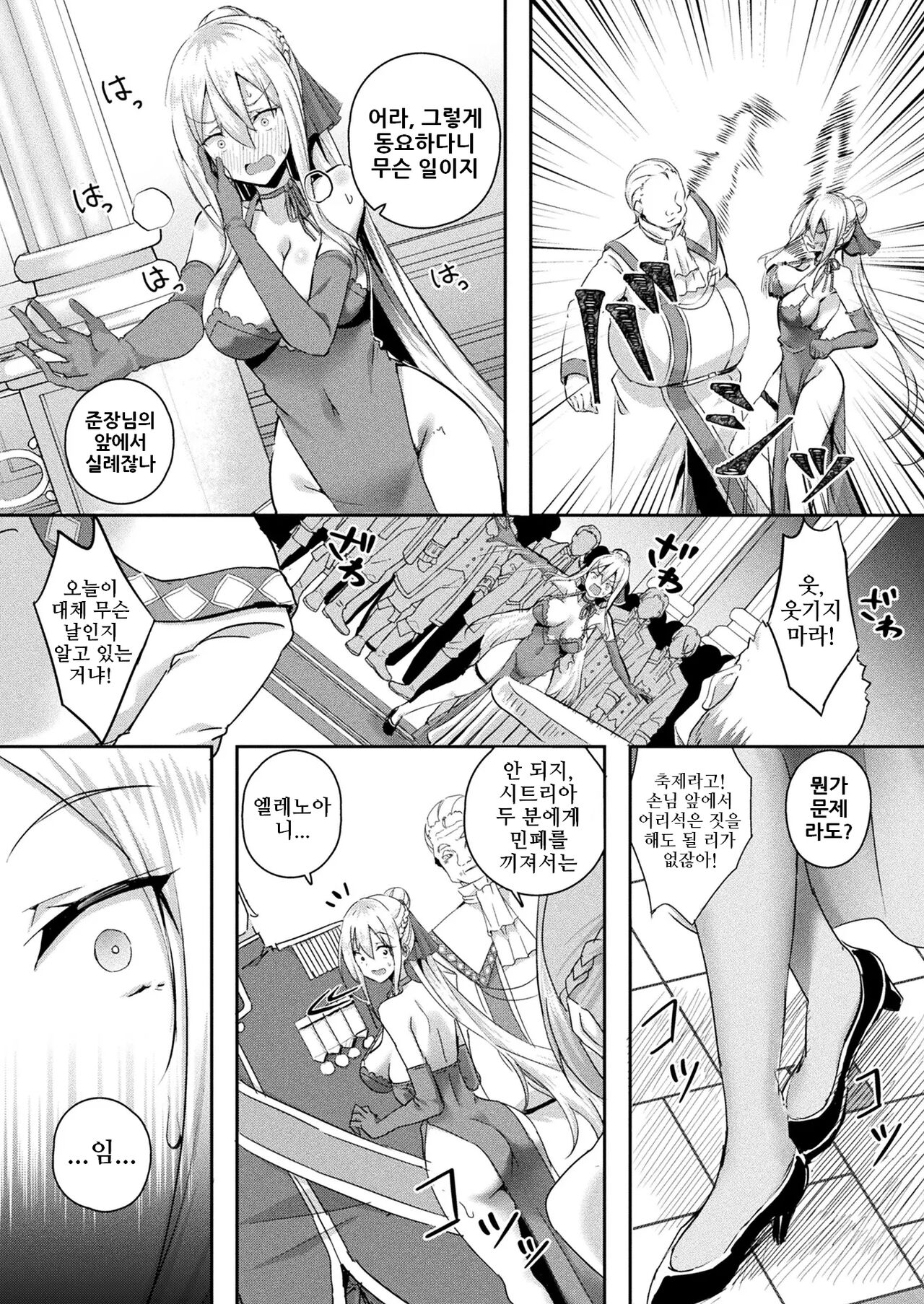 Shangri-La No Kumotsu Ch.4 | 샹그릴라의 공물 제4화 page 4 full