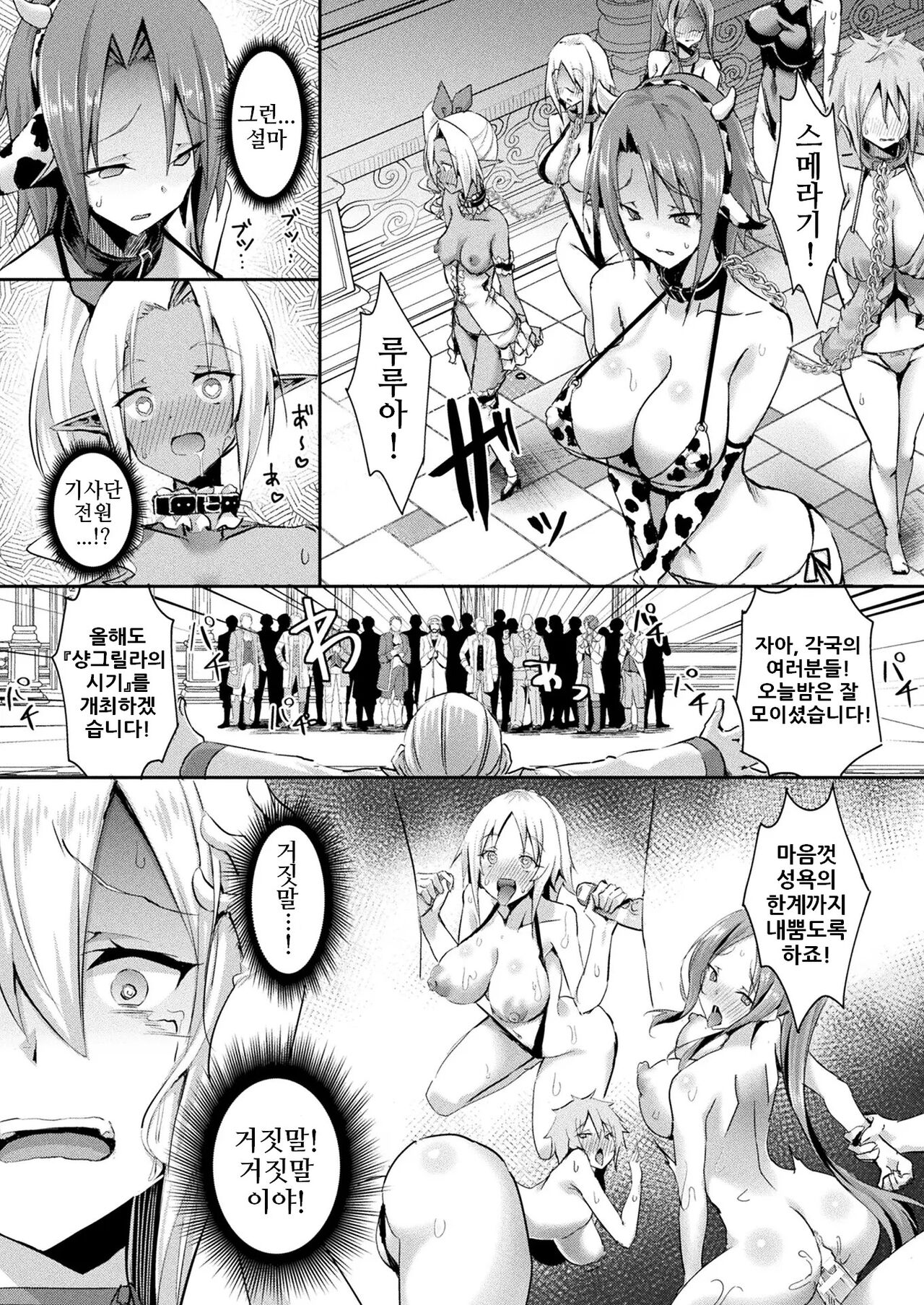 Shangri-La No Kumotsu Ch.4 | 샹그릴라의 공물 제4화 page 8 full