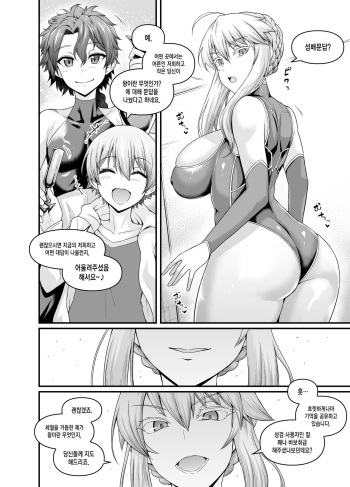 [Ankoman] Artoria, Seihai Mondou Futatabi (Fate/Grand Order) [Korean] cover