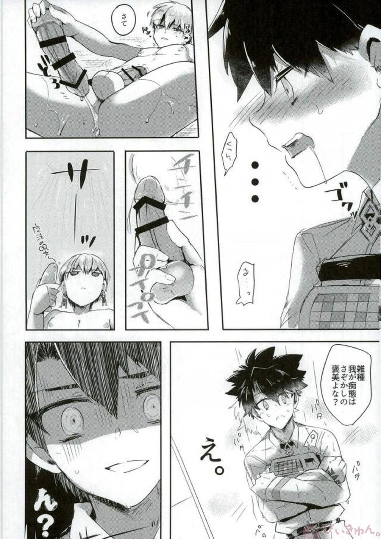 Nozoki mi... page 12 full