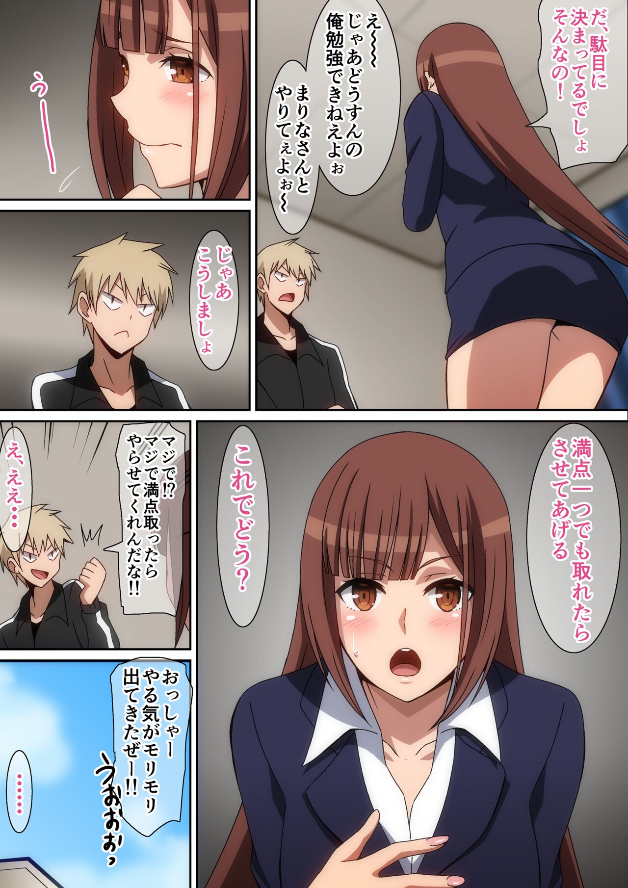 家庭教師まりなのサンプル page 5 full