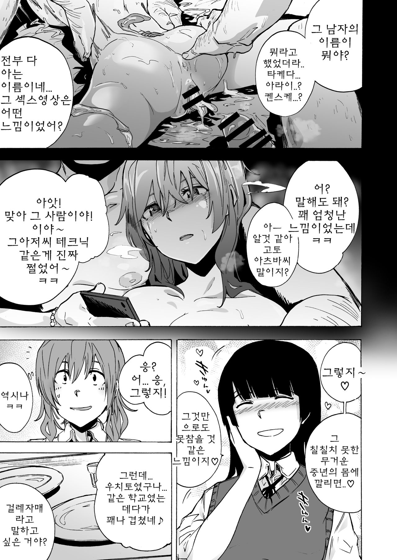 GAME OF BITCHES 2 page 11 full