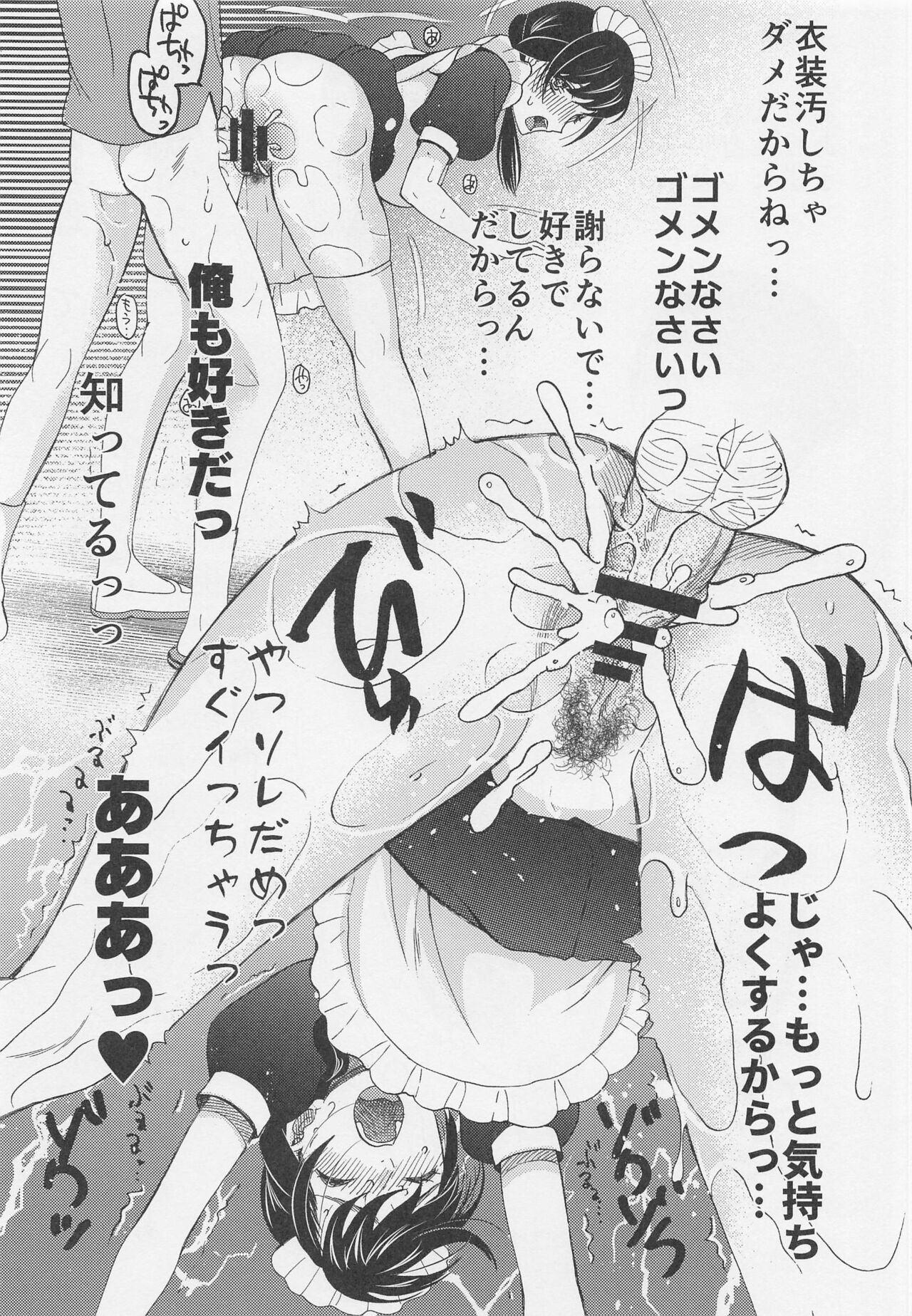 Suga-san no Bakappuru Teiten Kansoku page 12 full