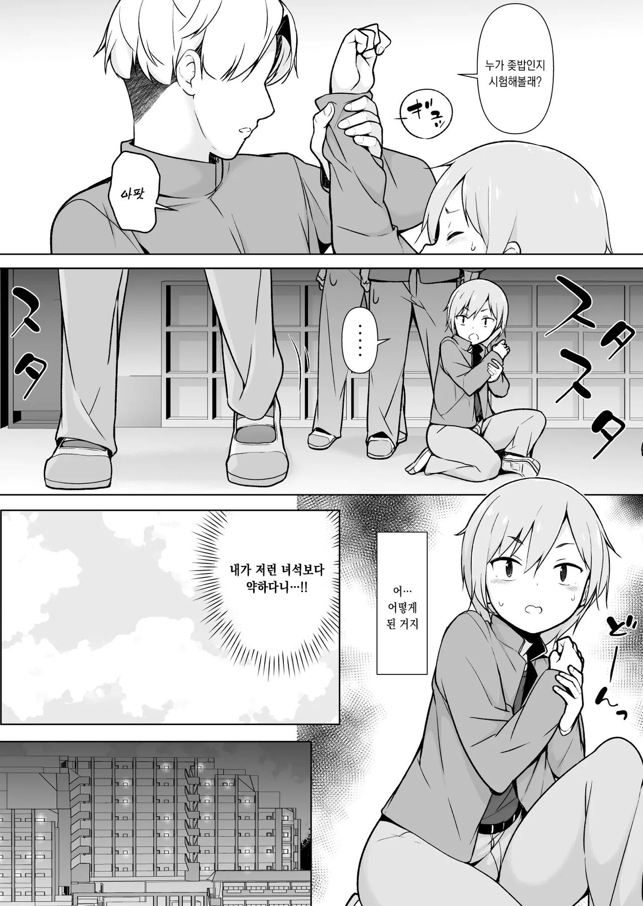 Namaiki Yankee ga Josou o Shitara | 건방진 양아치가 여장을 하면 page 9 full