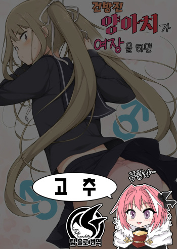 [Yuruyakatou] Namaiki Yankee ga Josou o Shitara | 건방진 양아치가 여장을 하면 [Korean] [팀 솔로 번역] cover