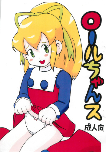(SC2021SPRING) [Yaroujidai (Namekata Tubame)] Roll-chance (Megaman) cover