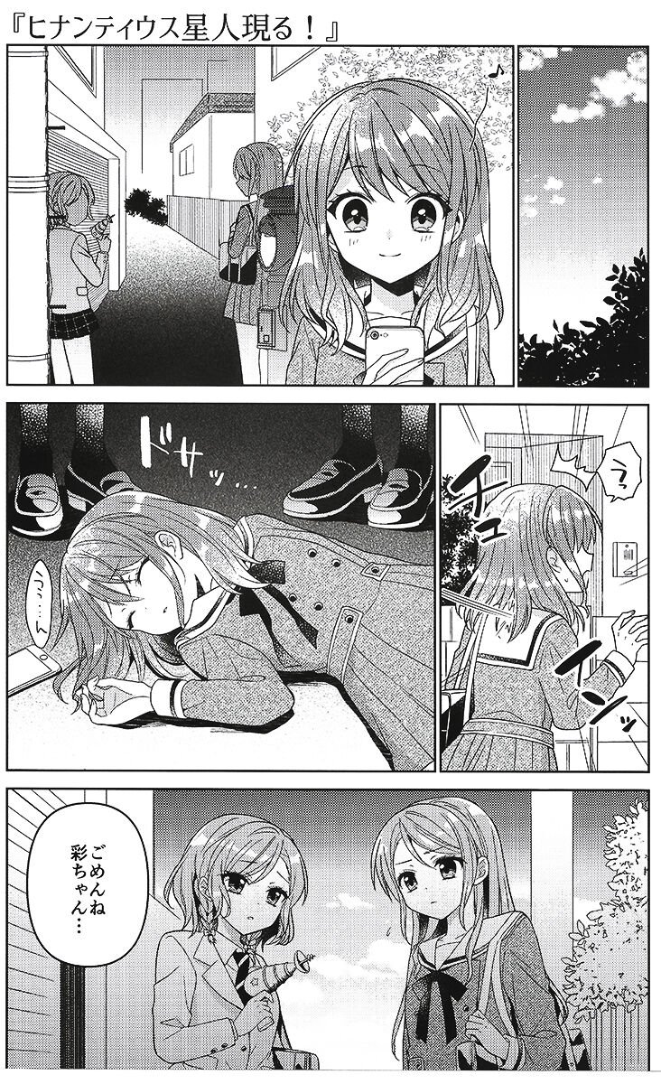 Aya chan no Junan page 12 full