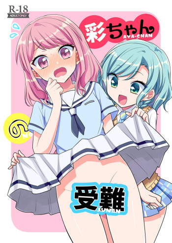 [melchi (Mio)] Aya chan no Junan (BanG Dream!) cover