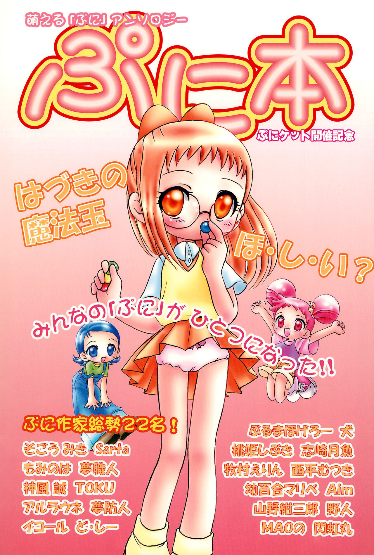 Puni-bon Moeru "Puni" Anthology page 1 full
