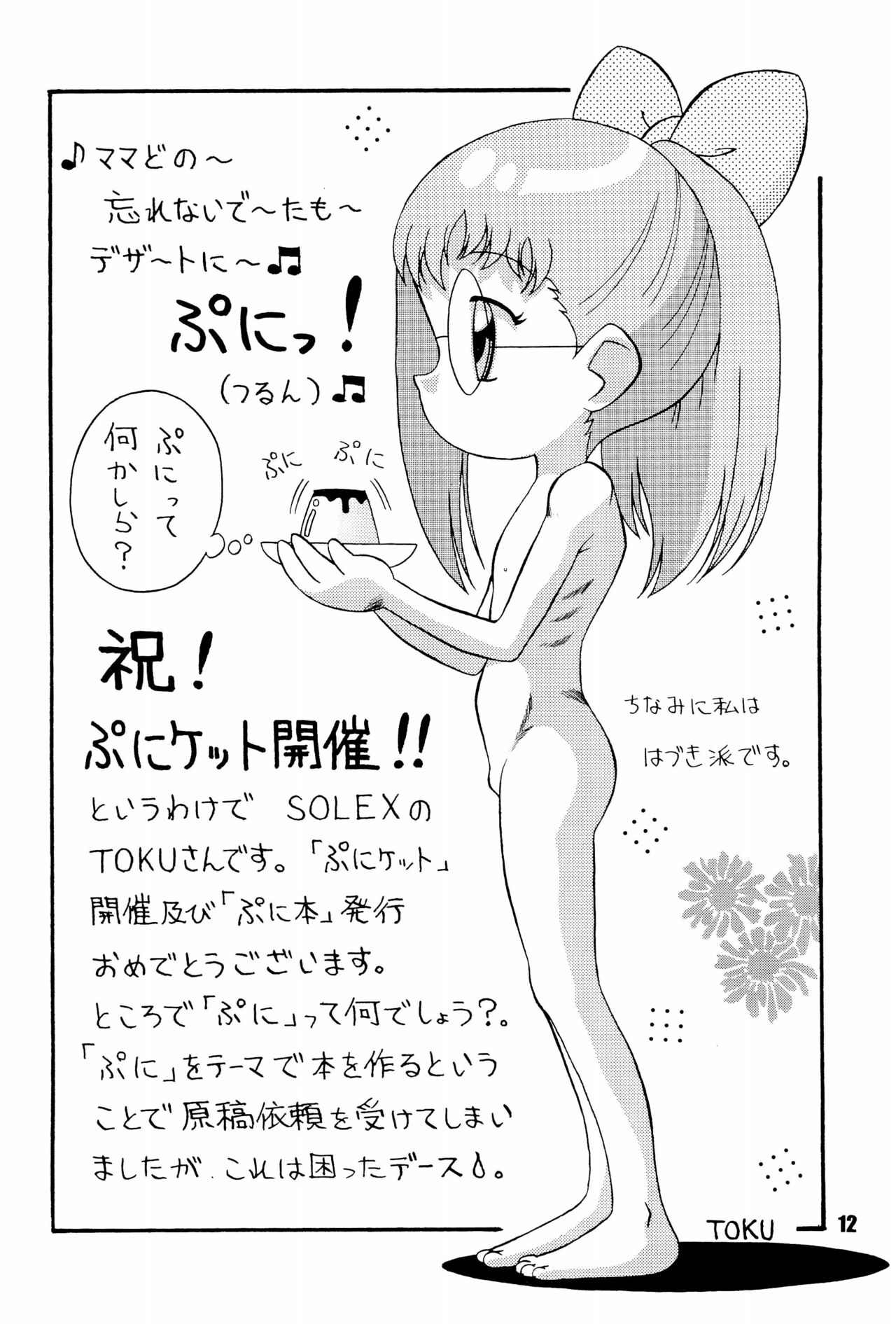 Puni-bon Moeru "Puni" Anthology page 12 full