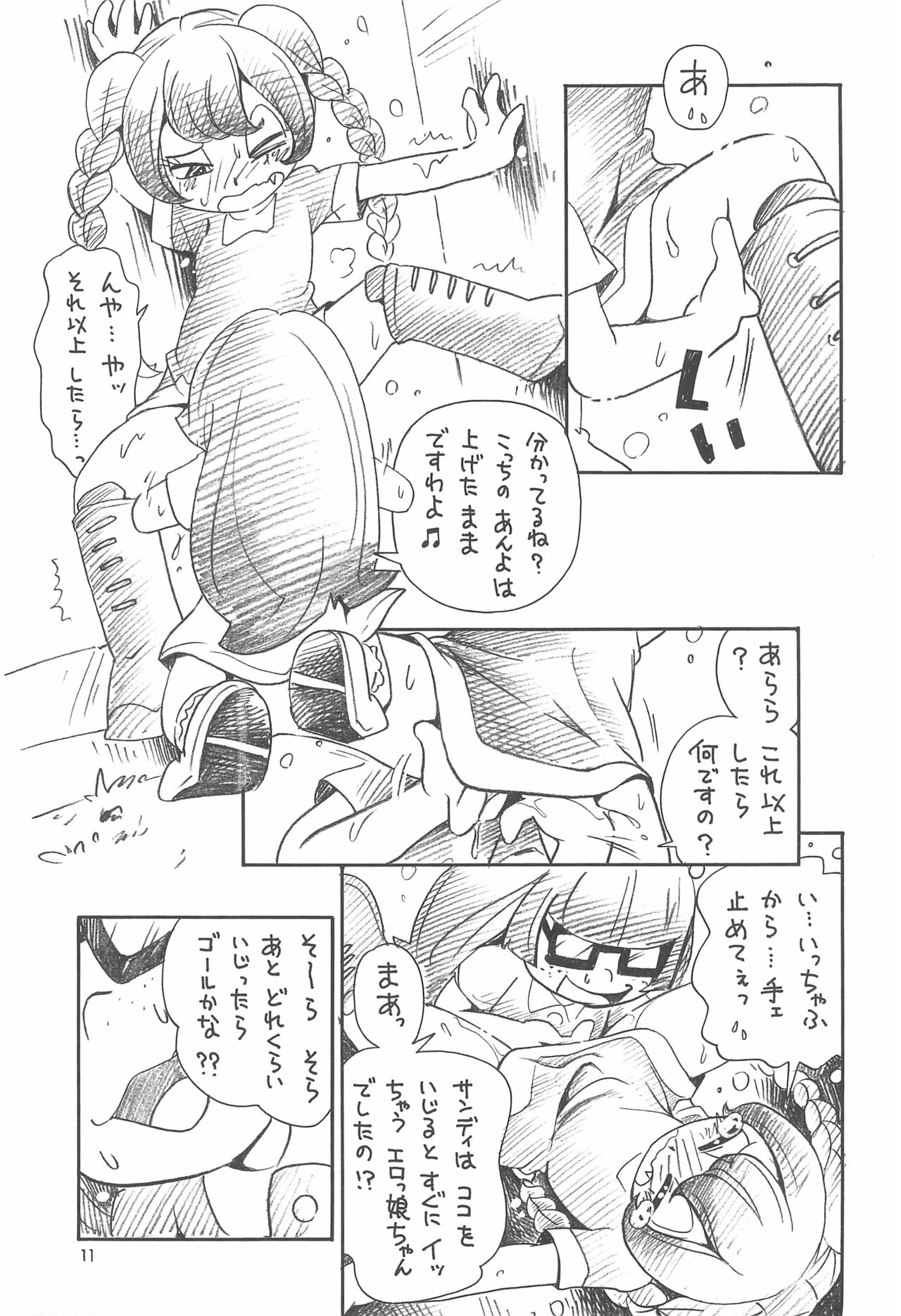 Baio Keihou page 11 full