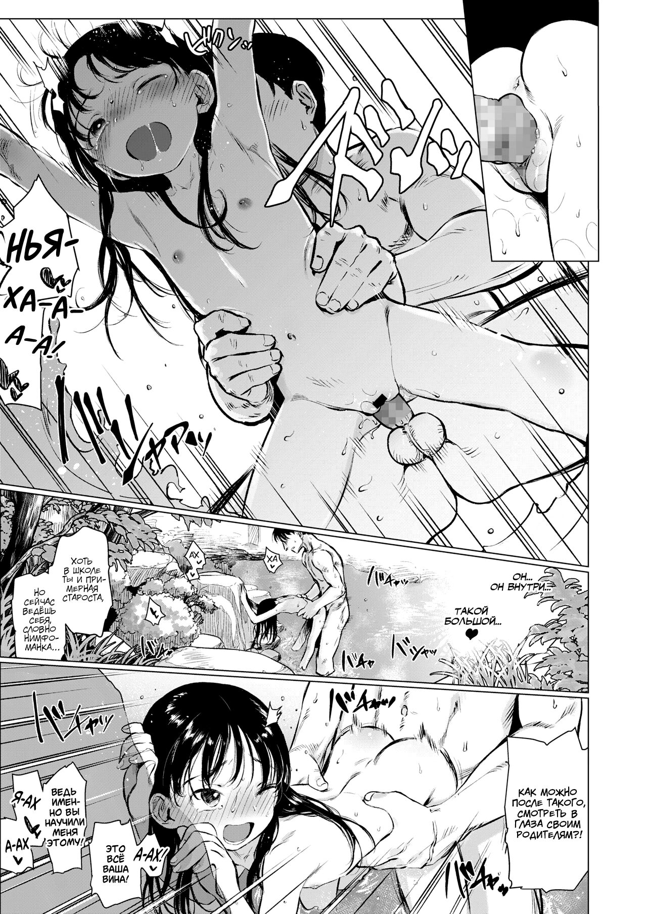 Oshiego to Onsen Ryokou page 9 full