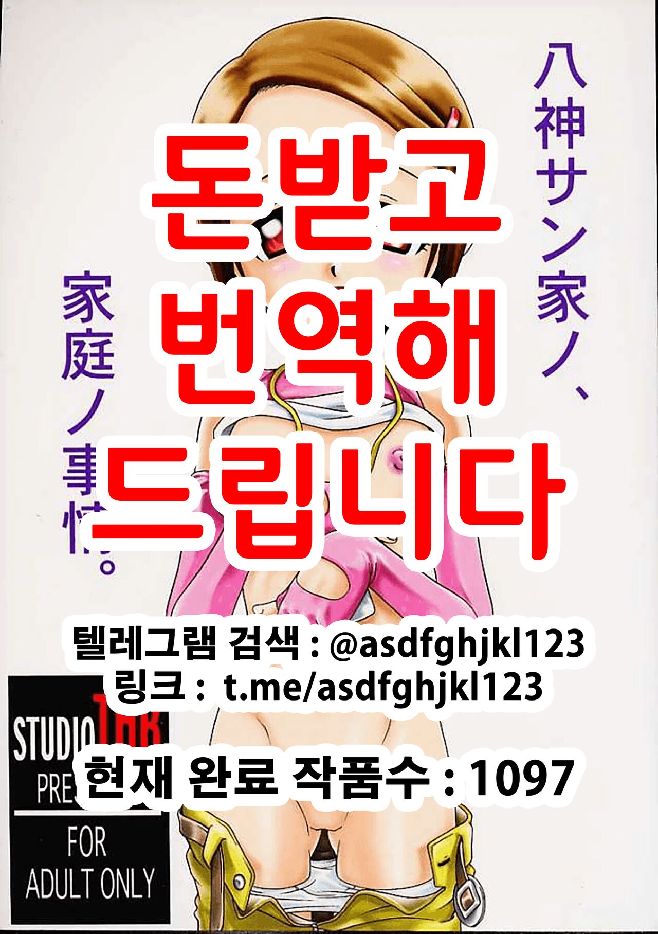 Yagami-san Uchi no, Katei no Jijou. | 야가미 댁의 가정사정 page 1 full