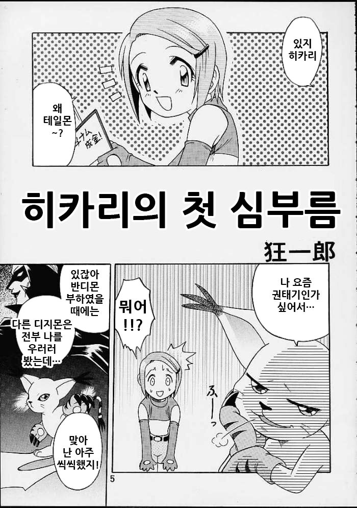 Yagami-san Uchi no, Katei no Jijou. | 야가미 댁의 가정사정 page 5 full