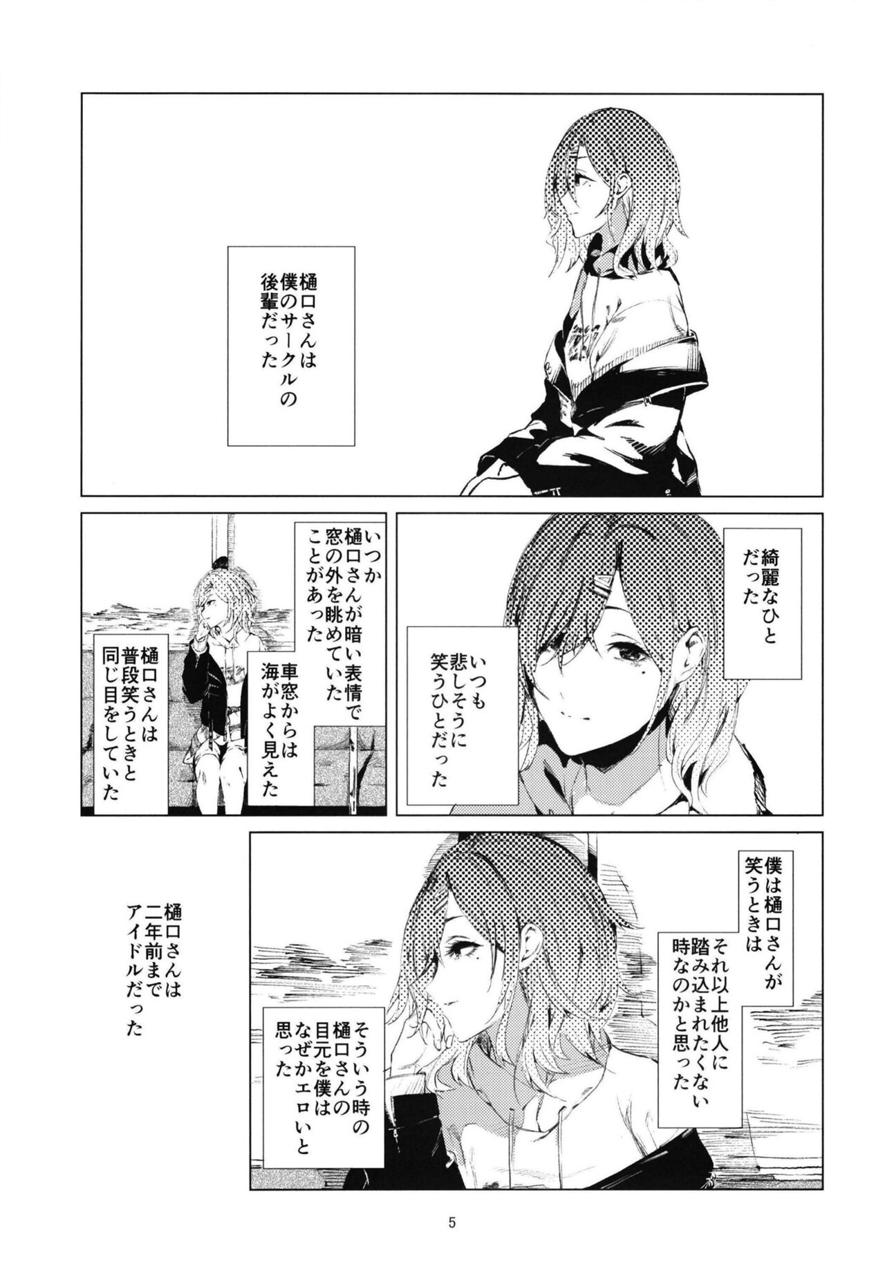 Higuchi-san page 3 full